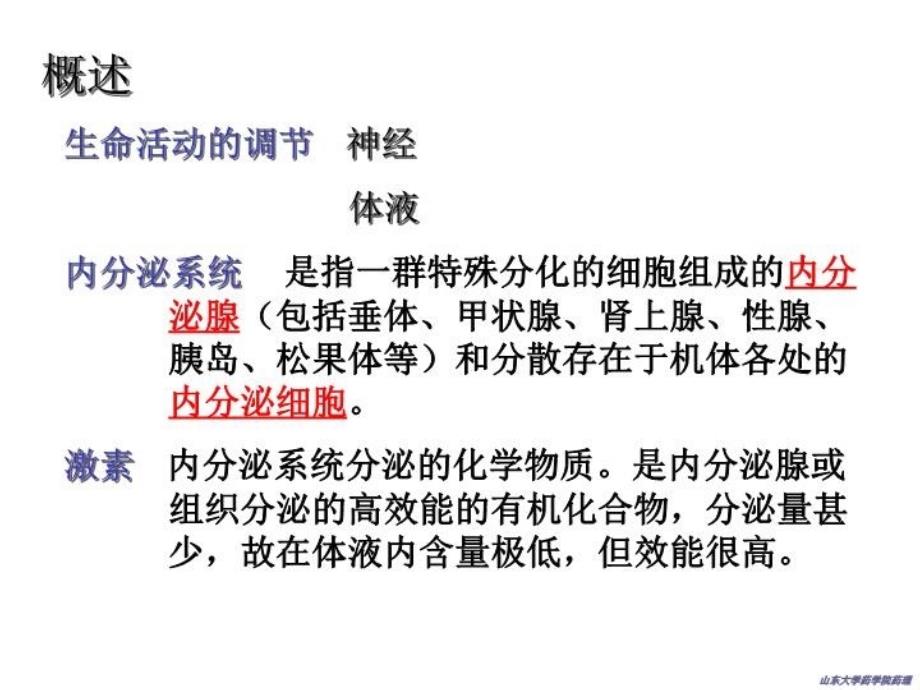 最新影响内分泌系统和其他代谢的药物PPT课件_第3页