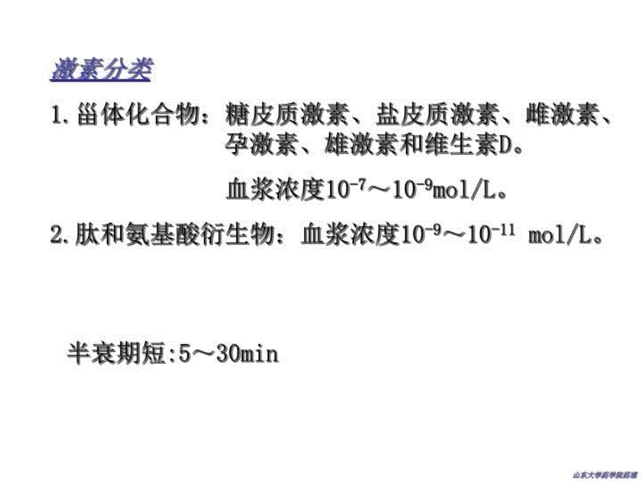 最新影响内分泌系统和其他代谢的药物PPT课件_第4页