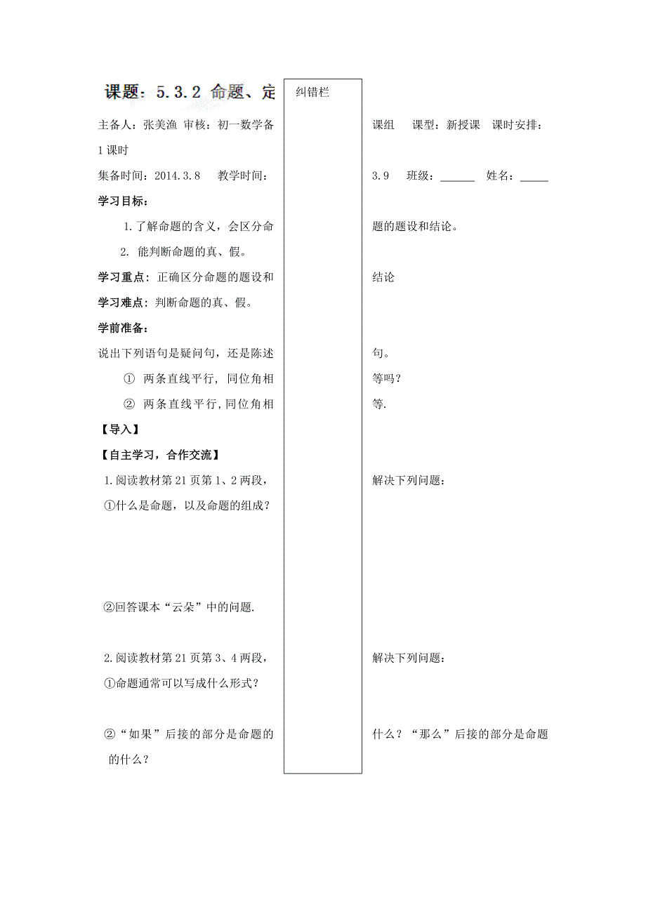 532命题、定理.doc_第1页