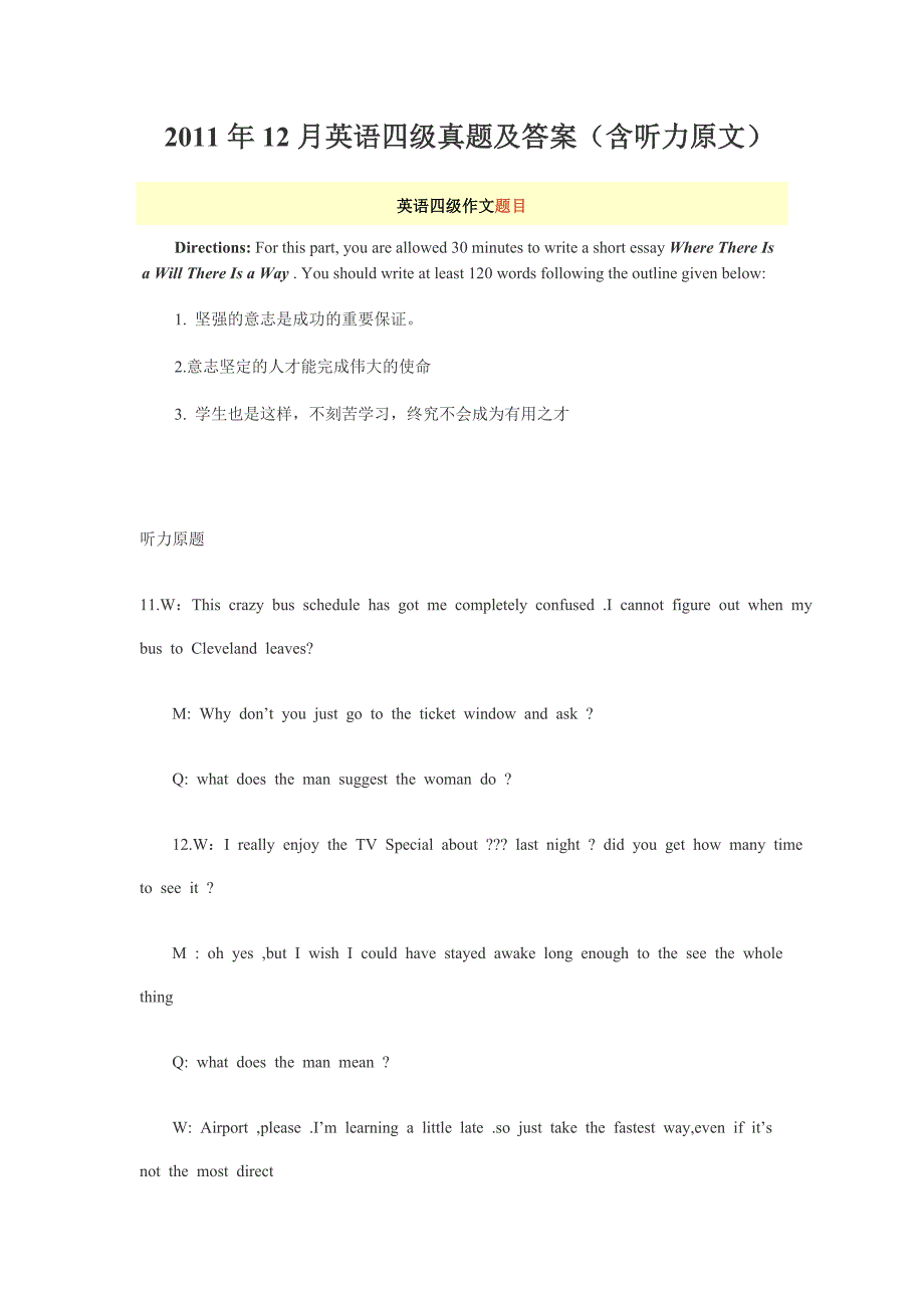 2011年12月英语四级真题及答案(含听力原题)_第1页