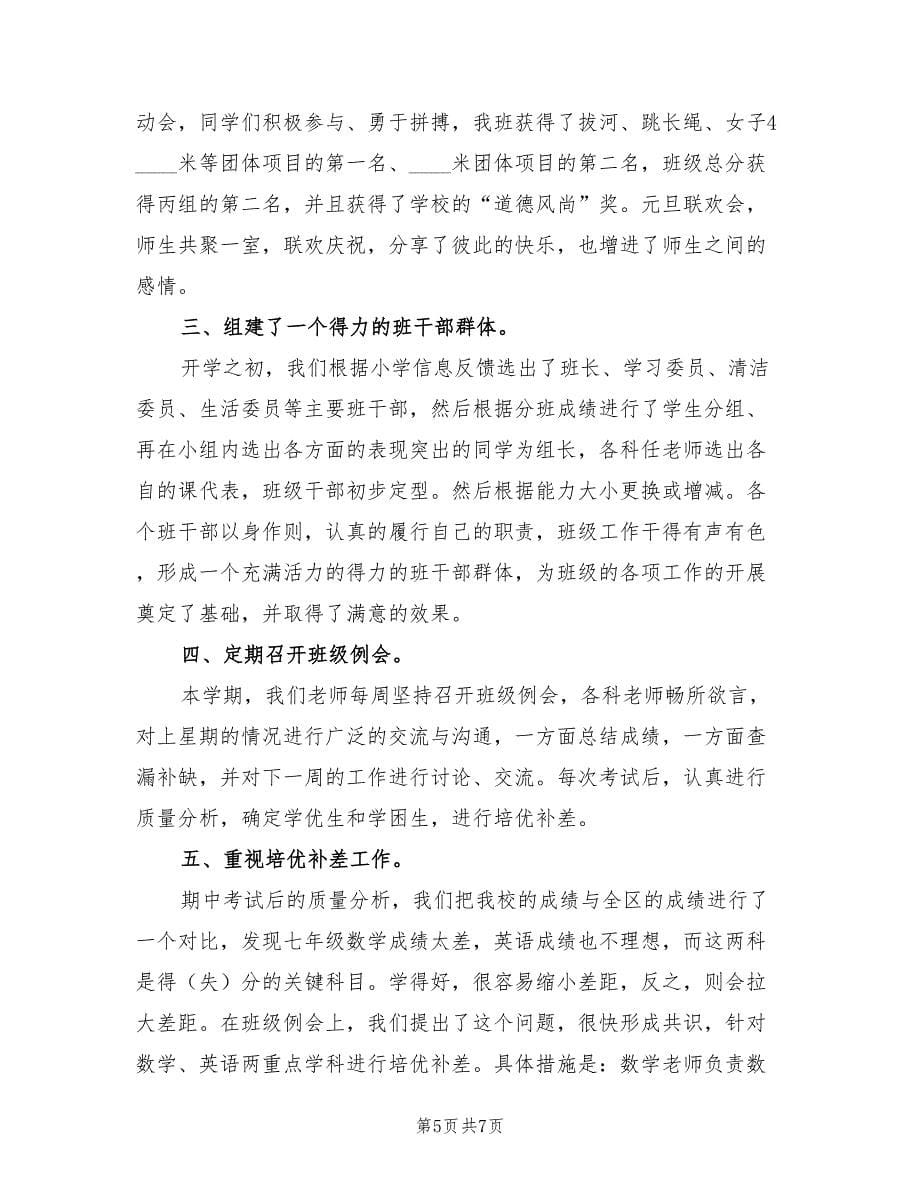 2023年中学教师年终工作总结精选（二篇）.doc_第5页