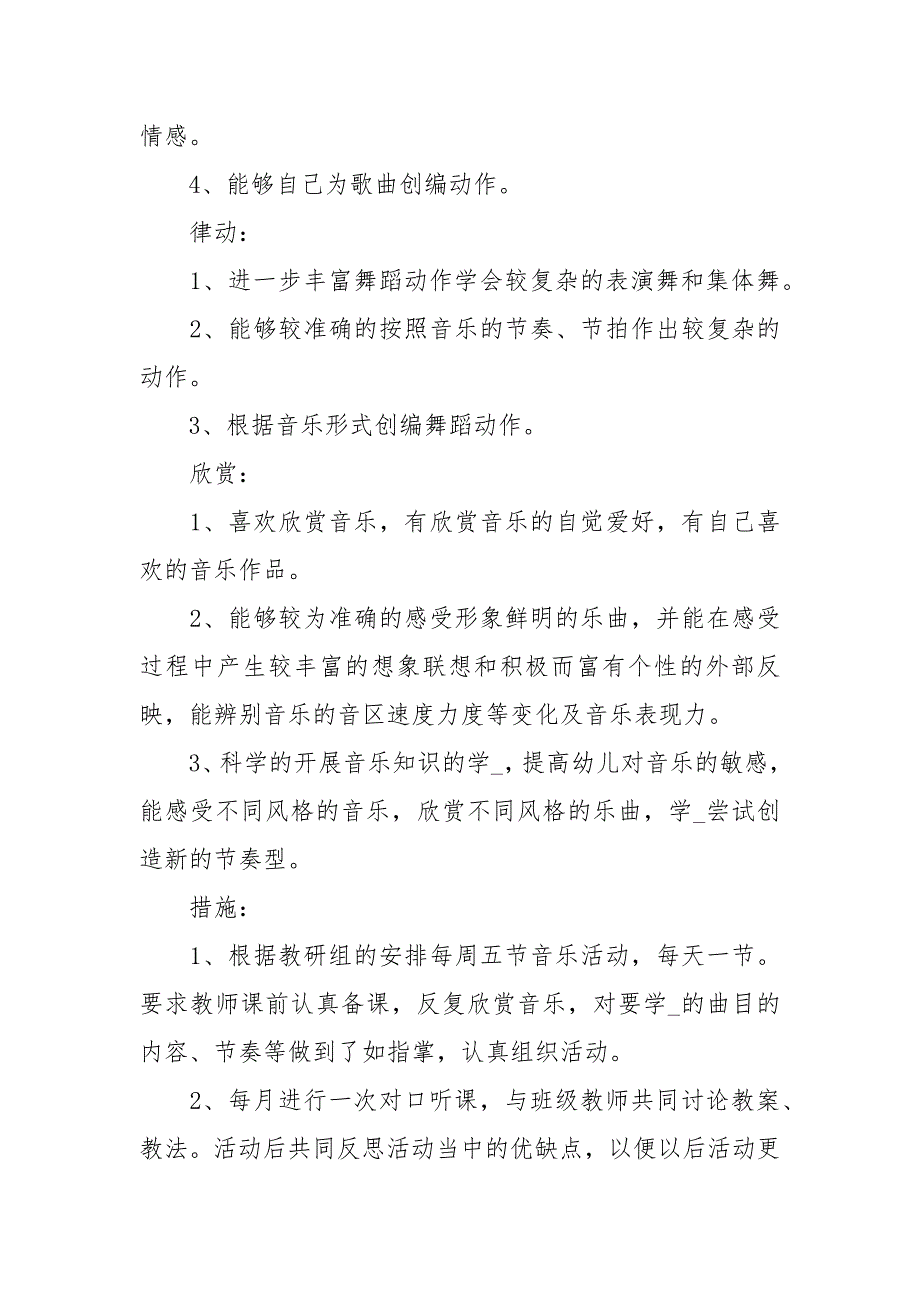 大四班上学期教学工作计划范文_第3页