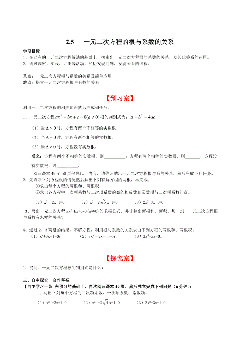 最新 【北师大版】九年级上册数学2.5 一元二次方程的根与系数的关系_第1页