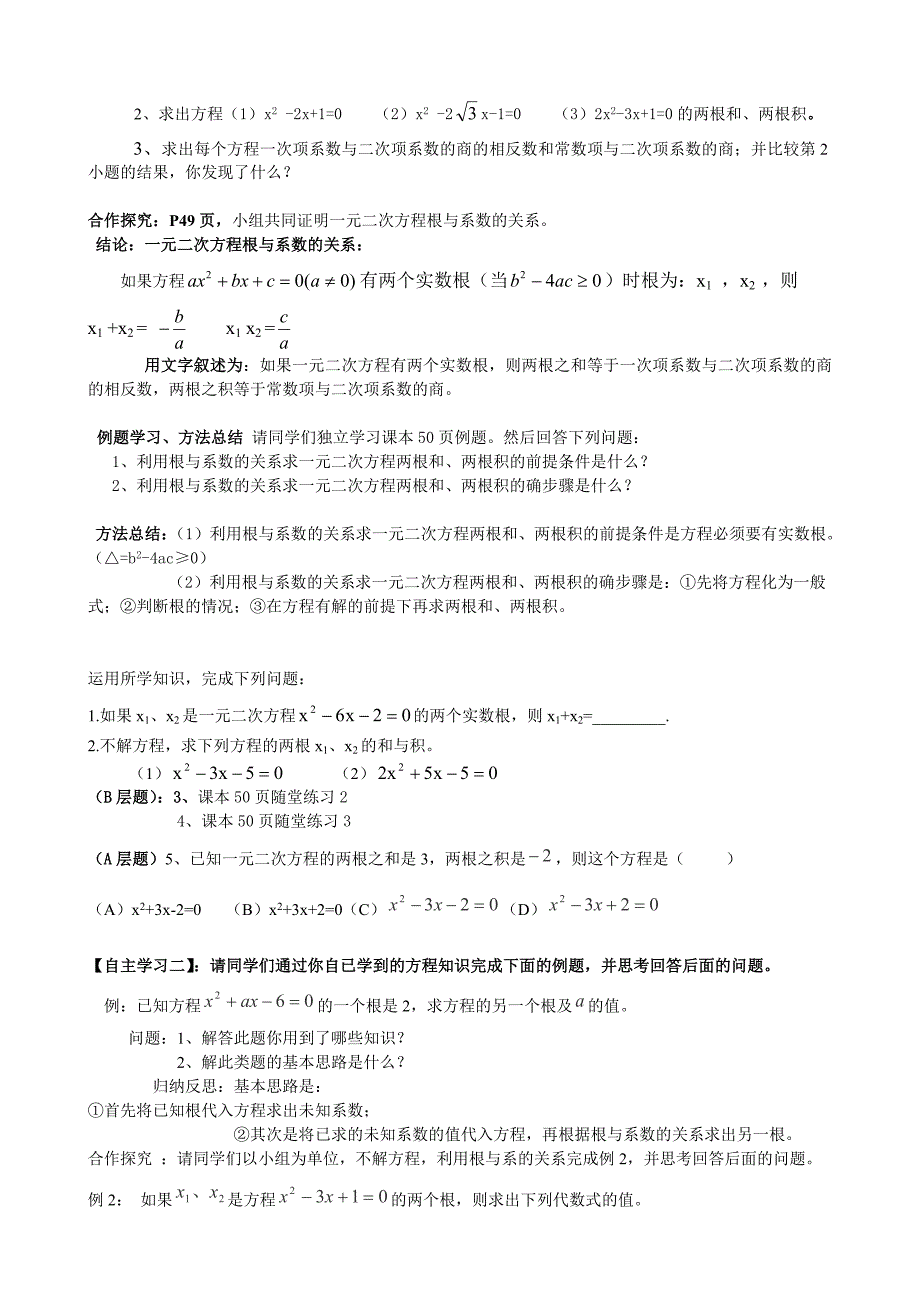 最新 【北师大版】九年级上册数学2.5 一元二次方程的根与系数的关系_第2页