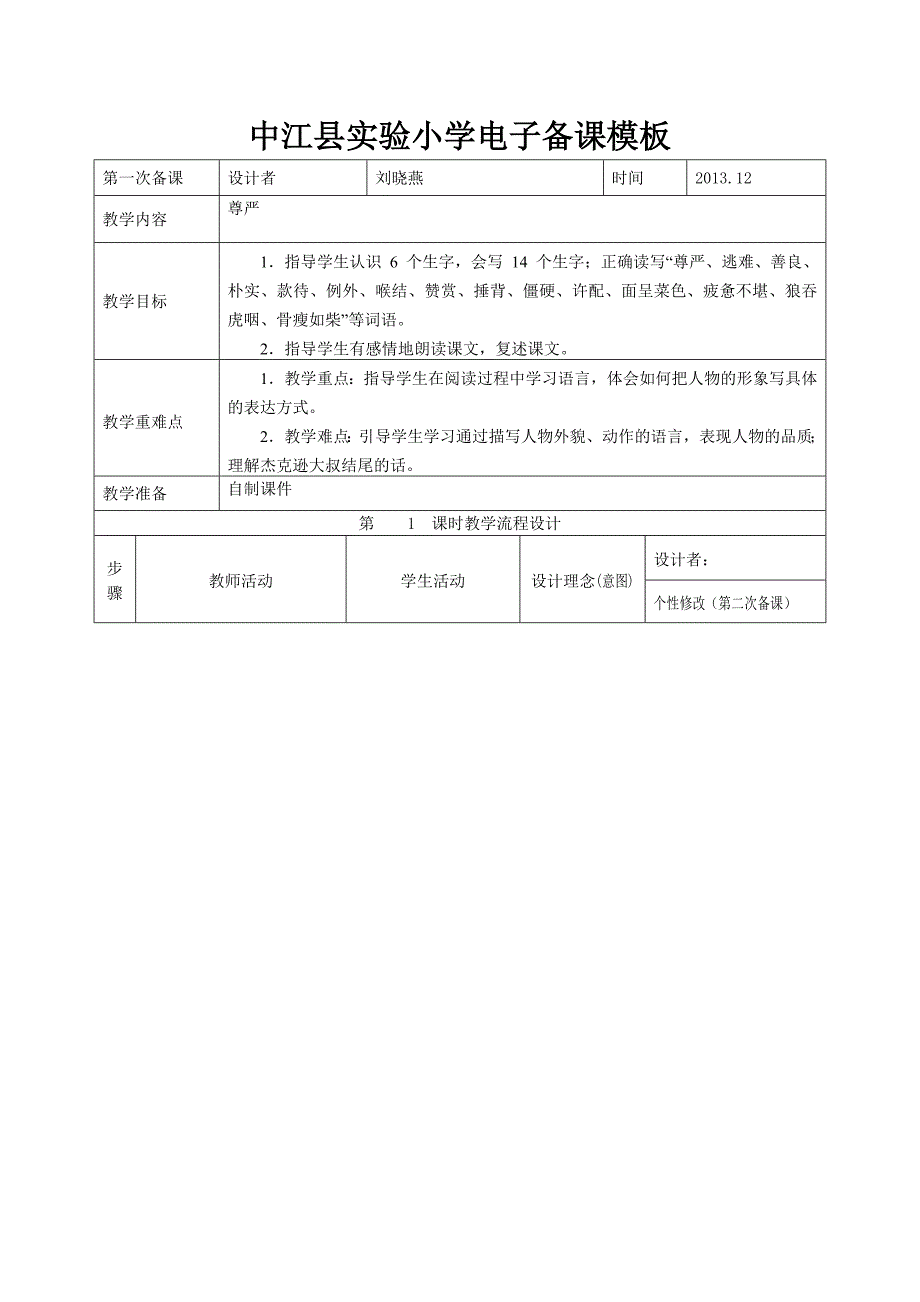 尊严第一课时_第1页