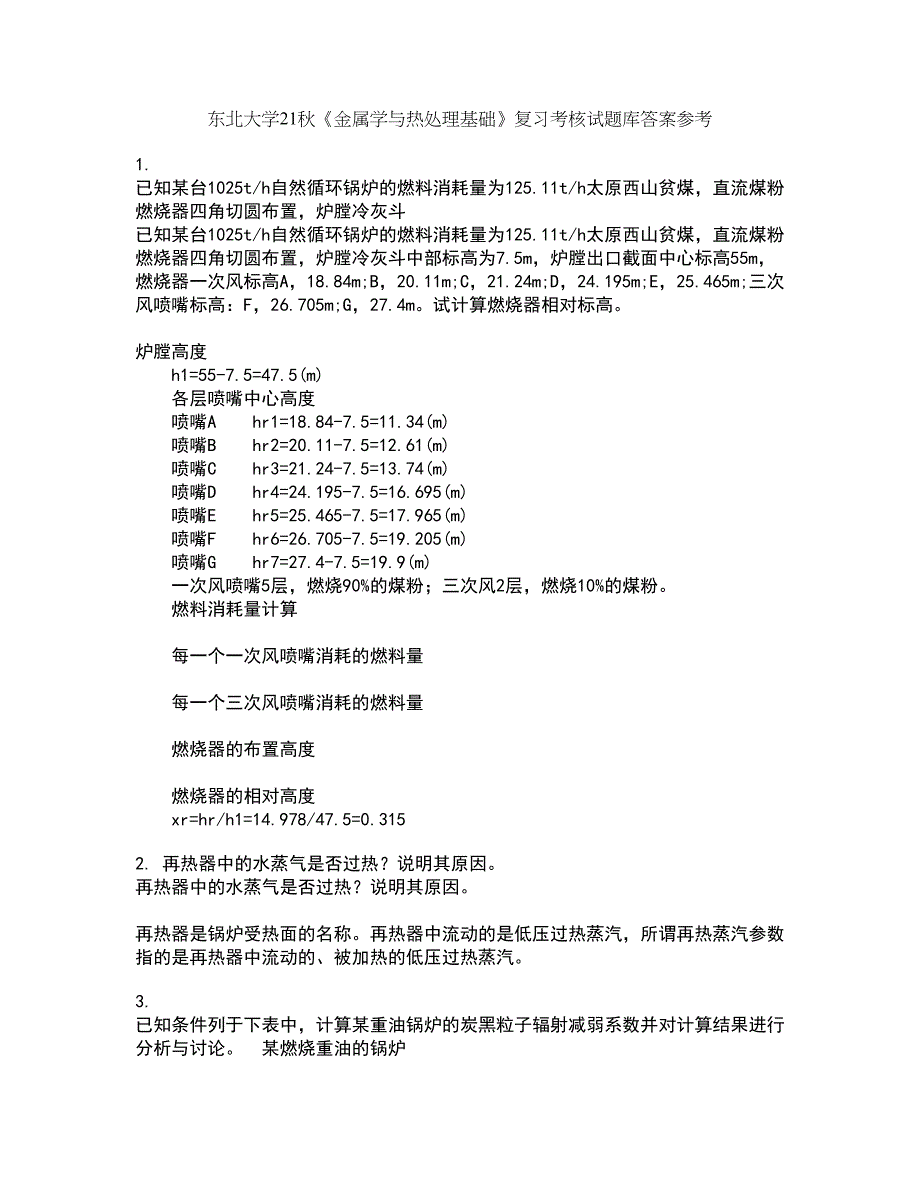 东北大学21秋《金属学与热处理基础》复习考核试题库答案参考套卷13_第1页