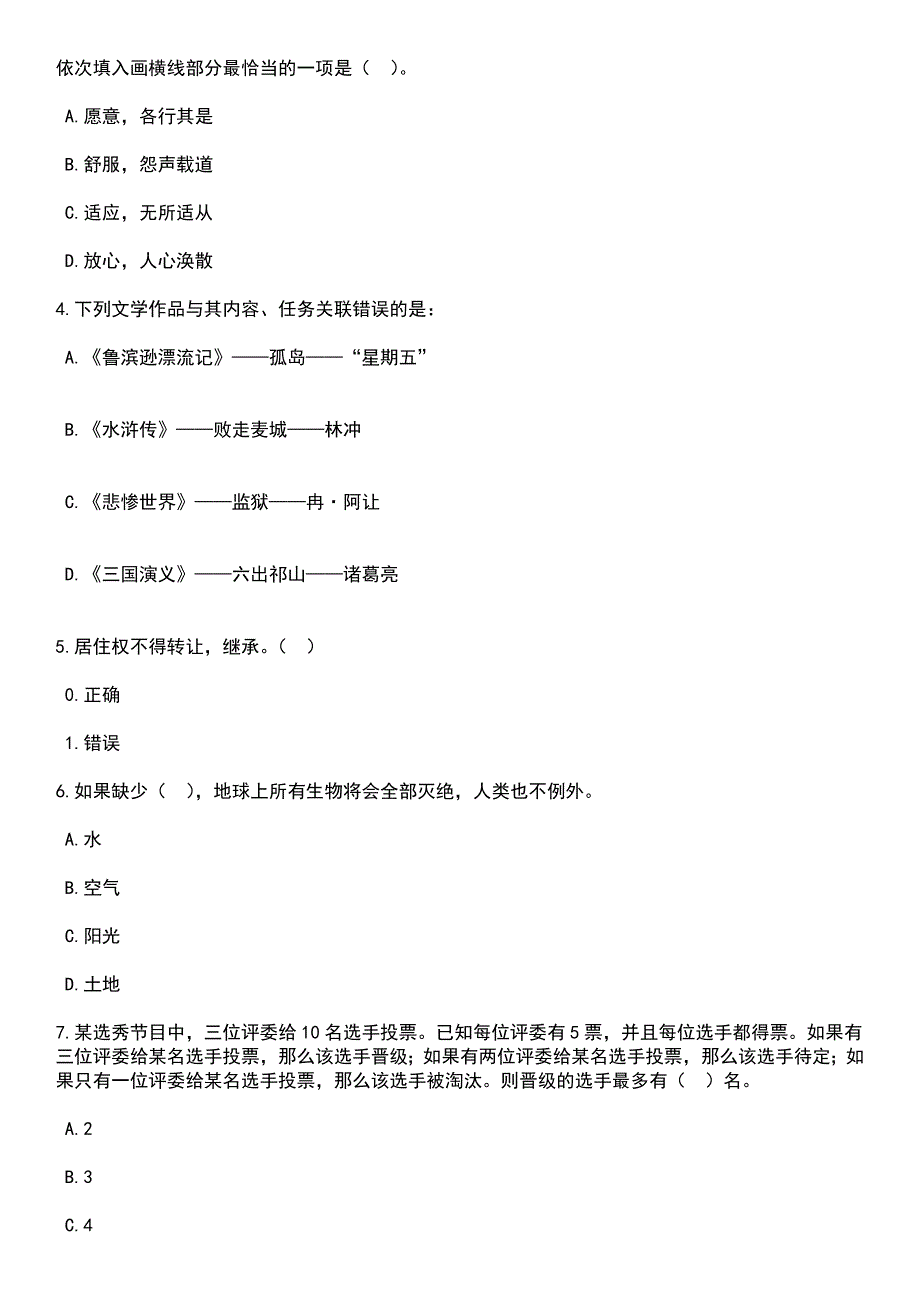 2023年06月安徽滁州学院招考聘用管理岗位工作人员笔试题库含答案后附解析_第2页