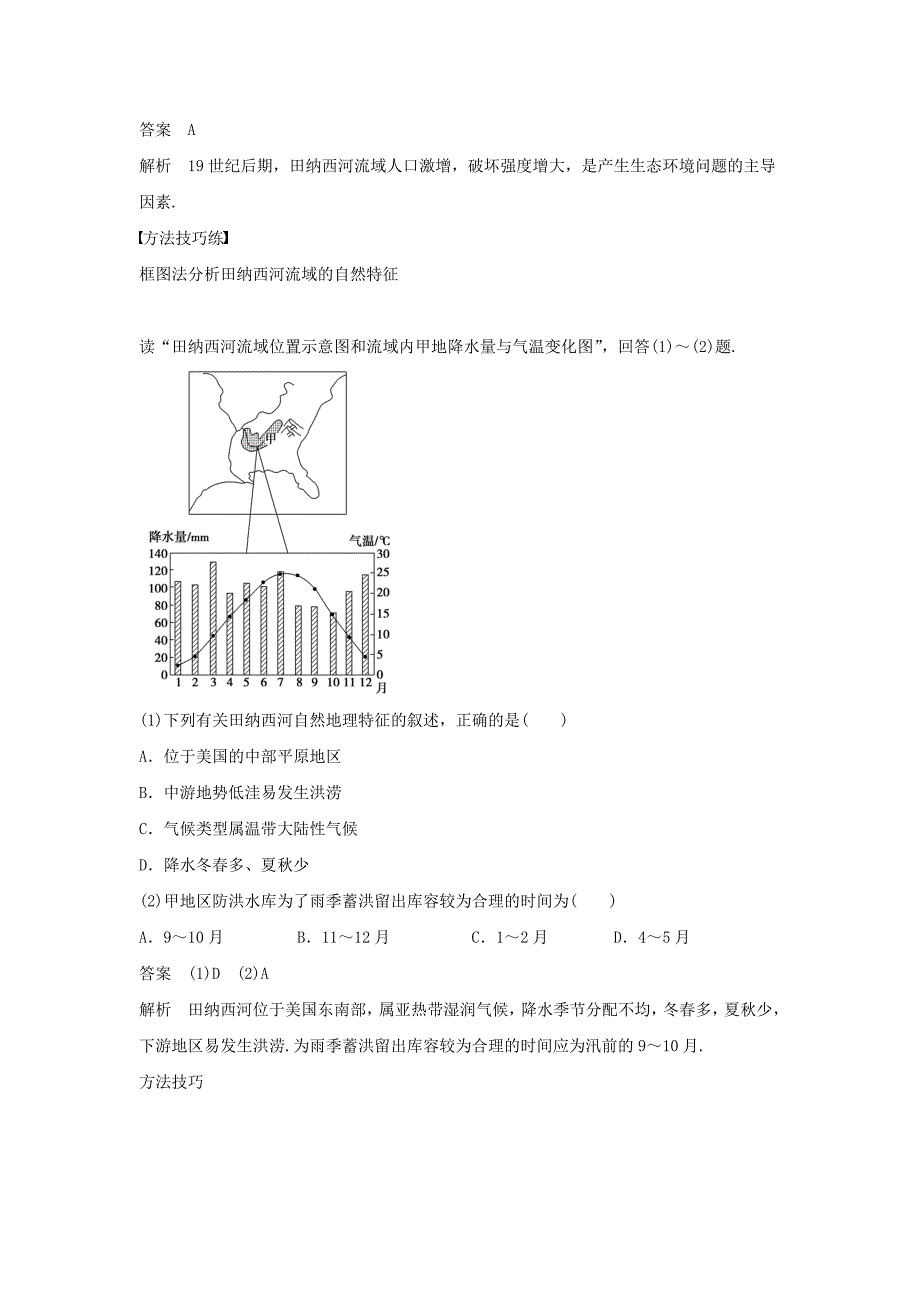 精校版人教版高二地理必修三导学案：3.2流域的综合开发──以美国田纳西河流域为例1_第3页