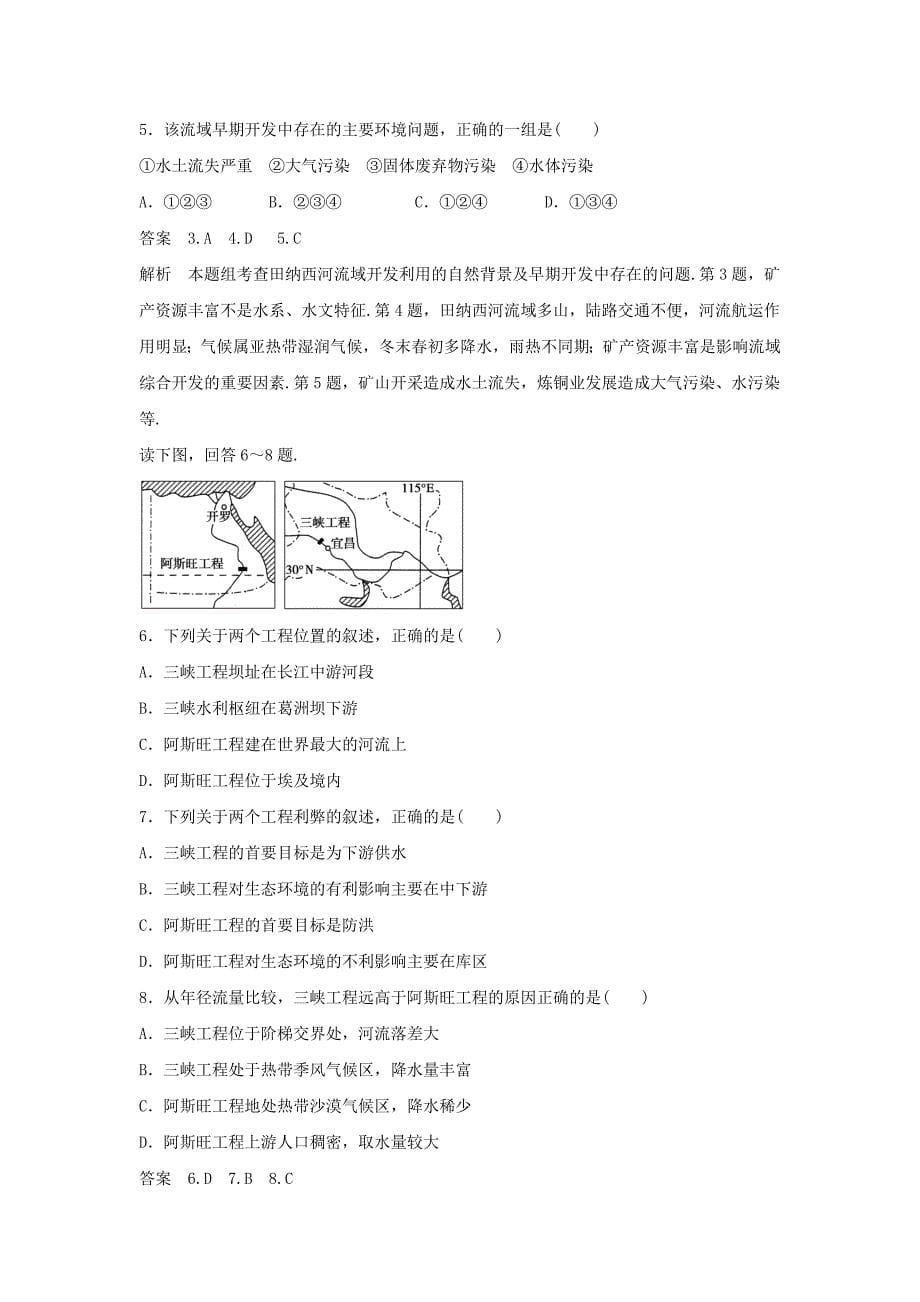 精校版人教版高二地理必修三导学案：3.2流域的综合开发──以美国田纳西河流域为例1_第5页