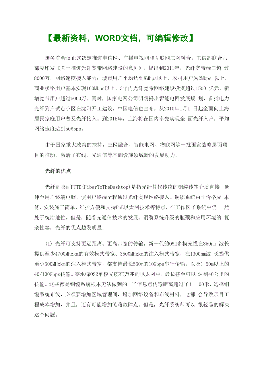 光纤到桌面FTTD解决策划方案_第2页