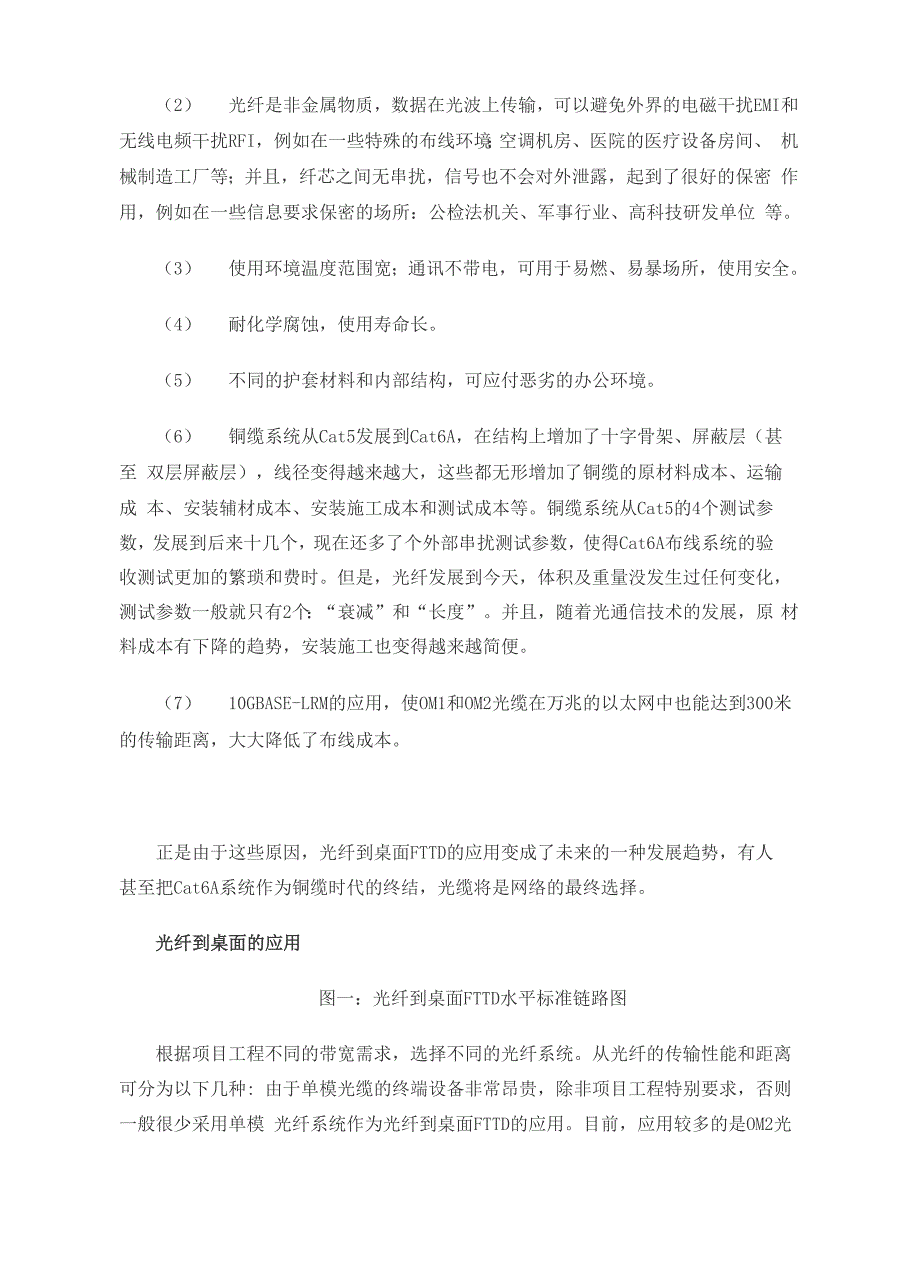 光纤到桌面FTTD解决策划方案_第3页