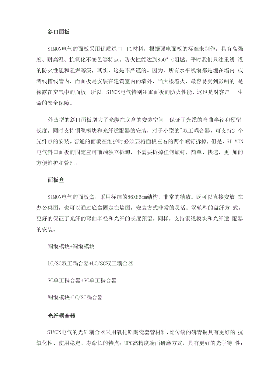 光纤到桌面FTTD解决策划方案_第5页