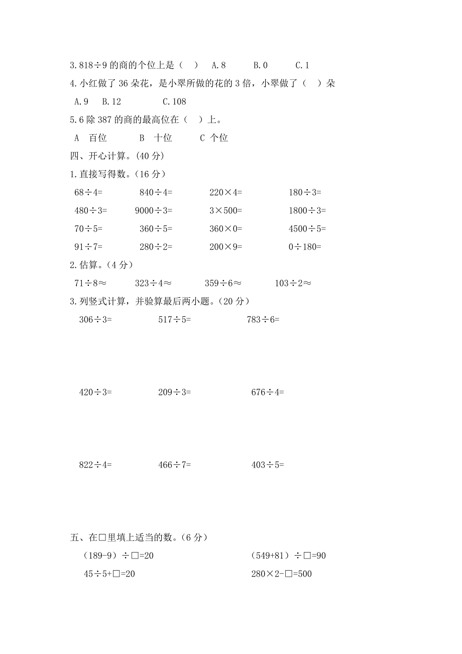 (完整word版)新人教版三年级数学下册第二单元测试题.doc_第2页