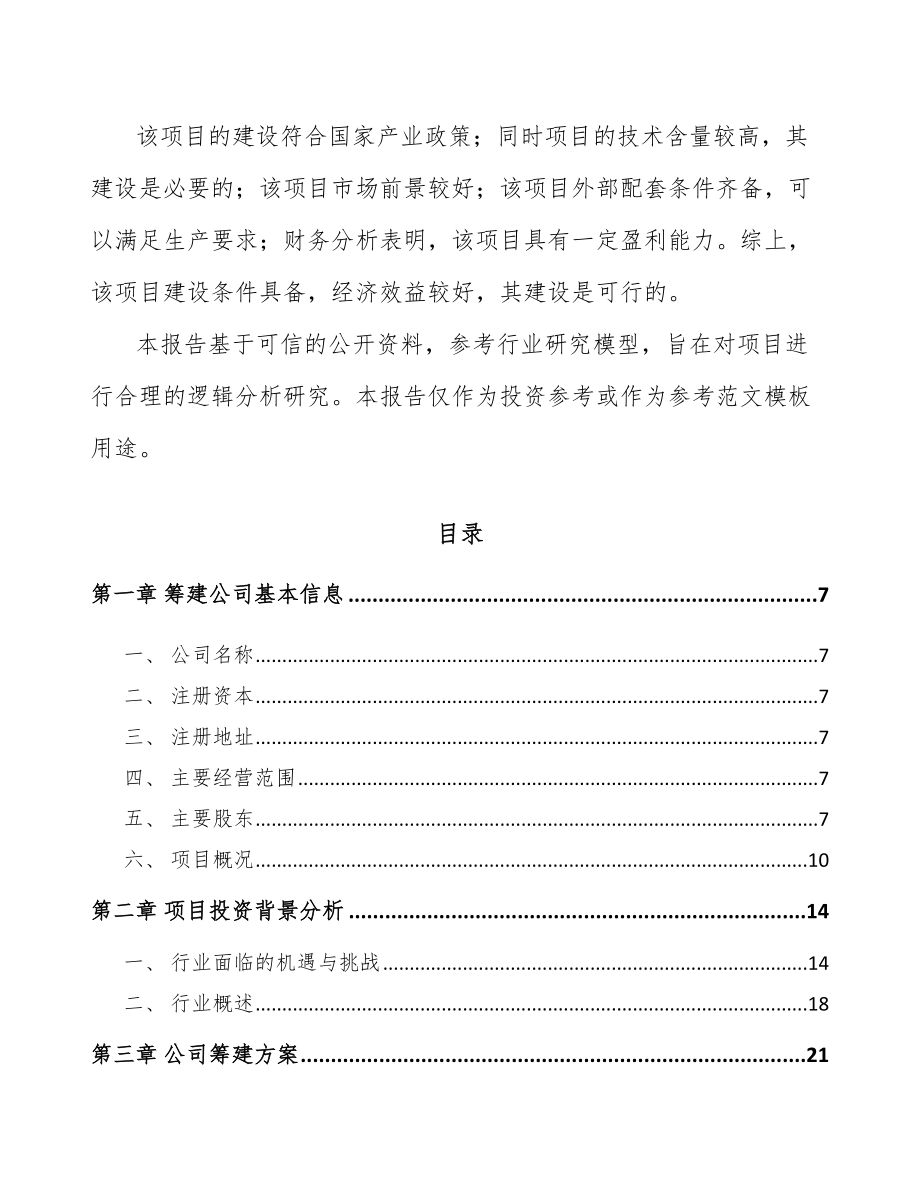 江苏关于成立智能终端产品公司可行性研究报告_第3页