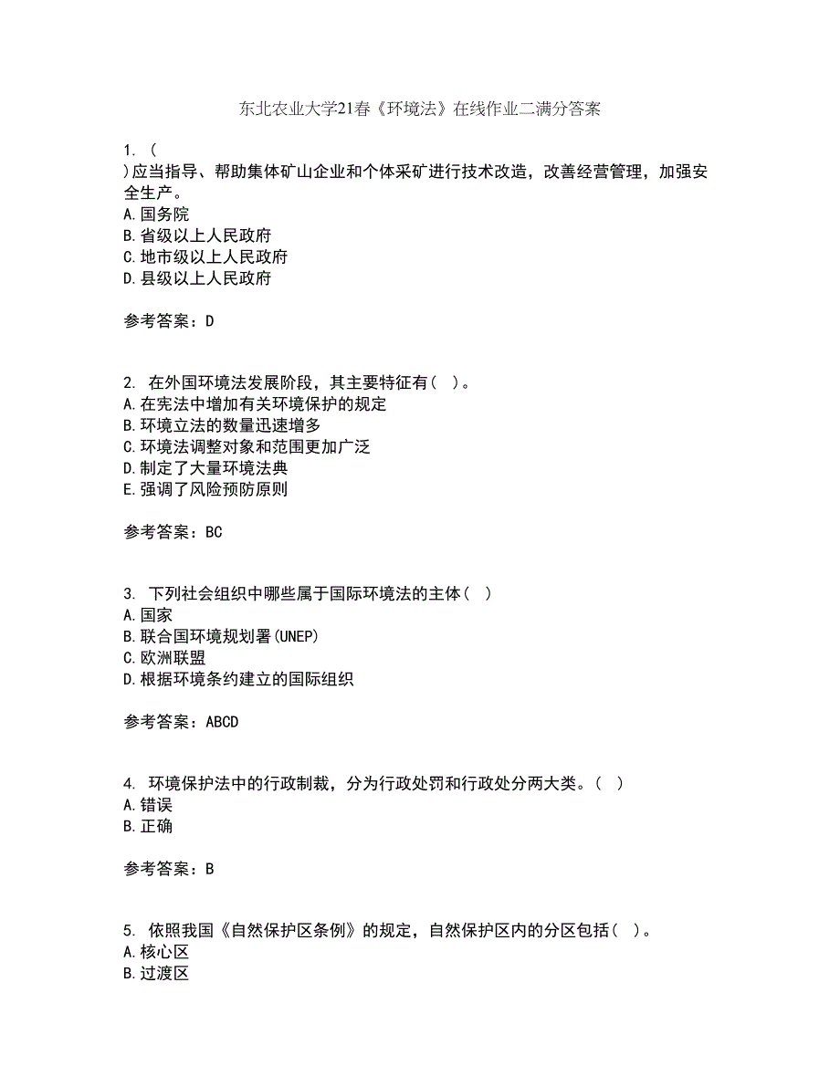 东北农业大学21春《环境法》在线作业二满分答案_43_第1页