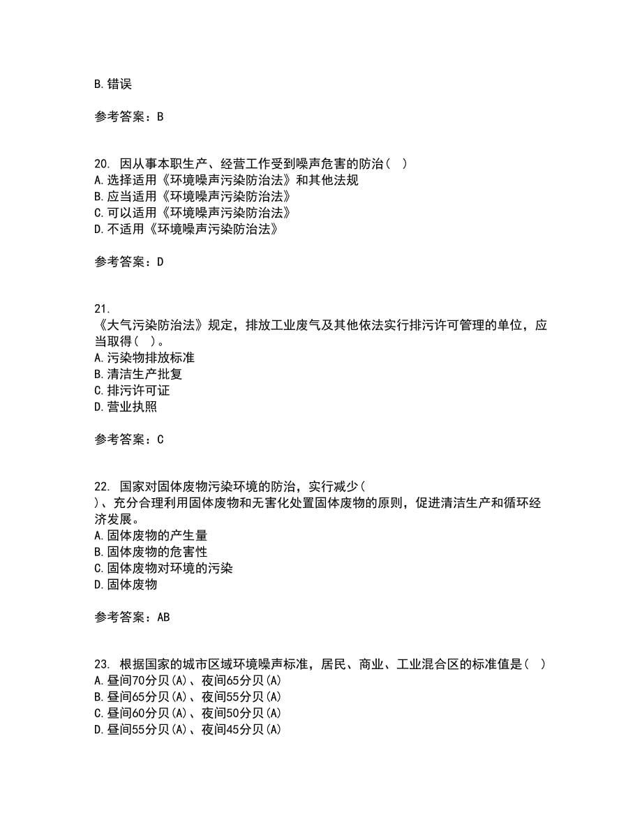 东北农业大学21春《环境法》在线作业二满分答案_43_第5页