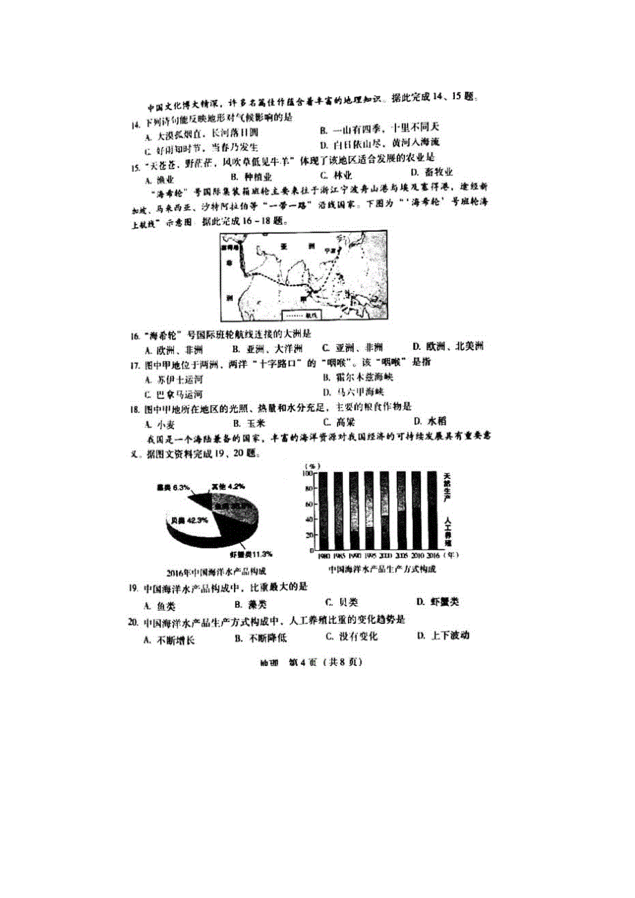 初中2020山西长治初三中考地理试题及答案试卷_第4页