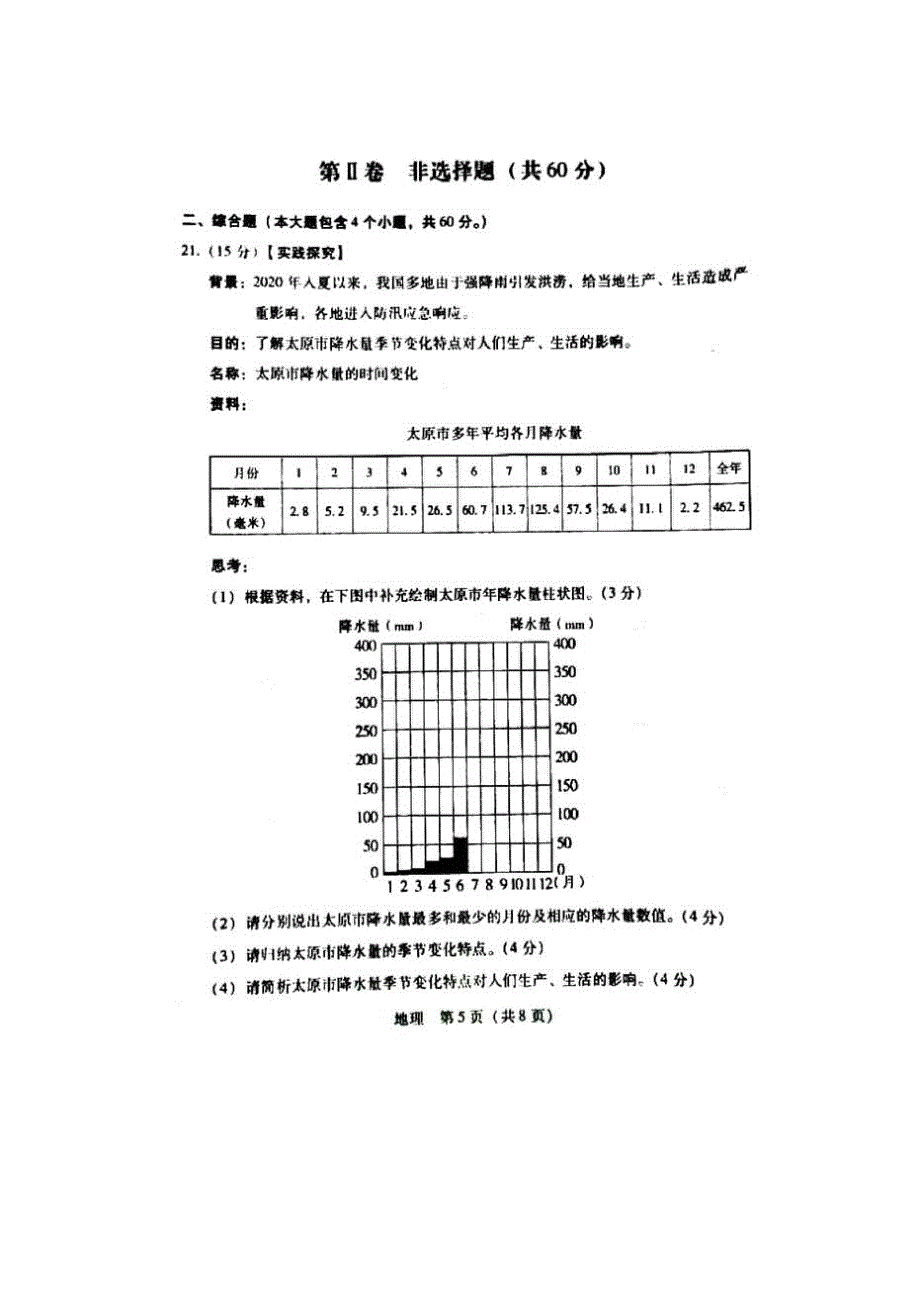 初中2020山西长治初三中考地理试题及答案试卷_第5页