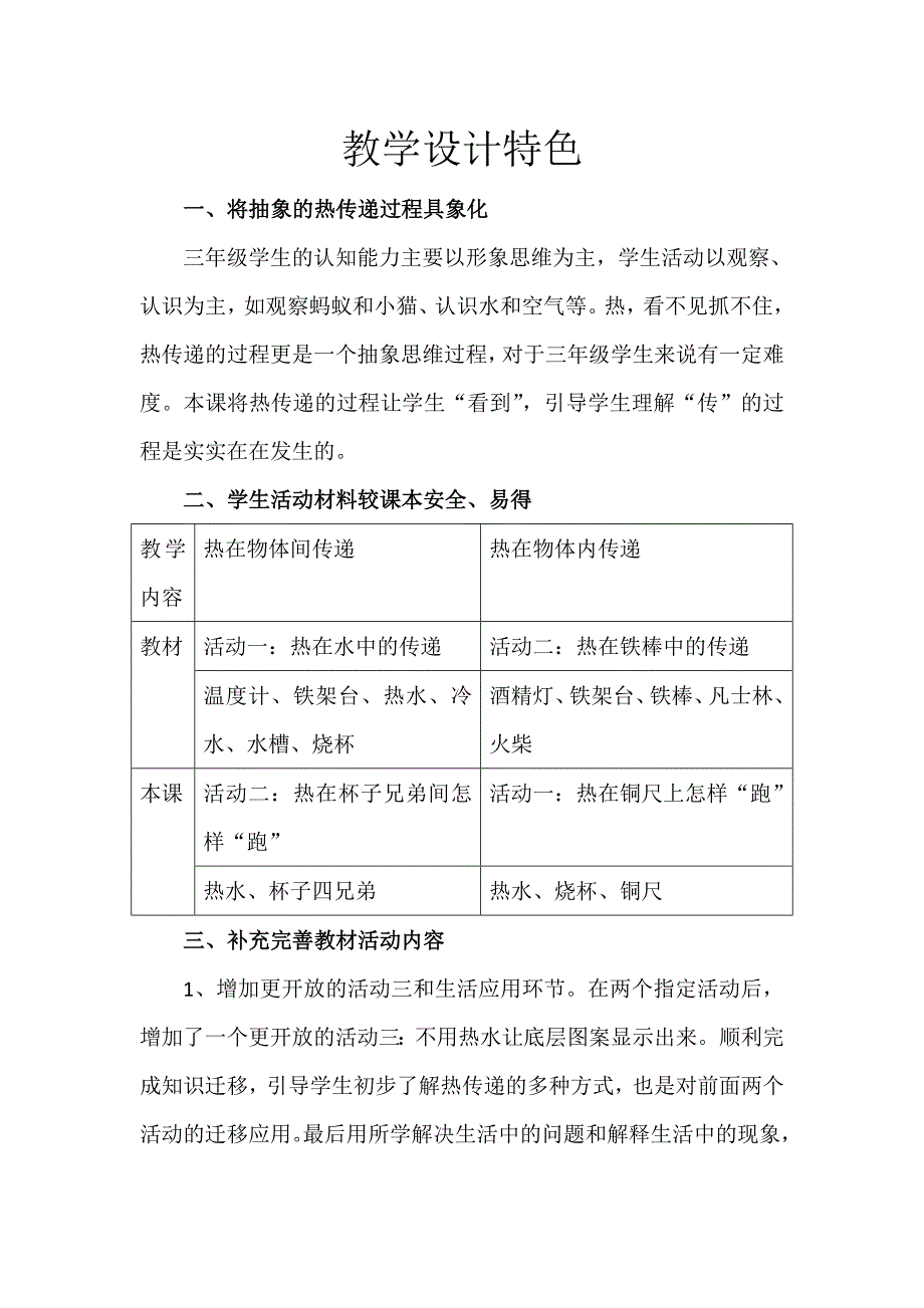 29 热往哪里传1 (2).doc_第1页