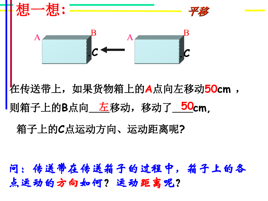 15图形的平移_第3页