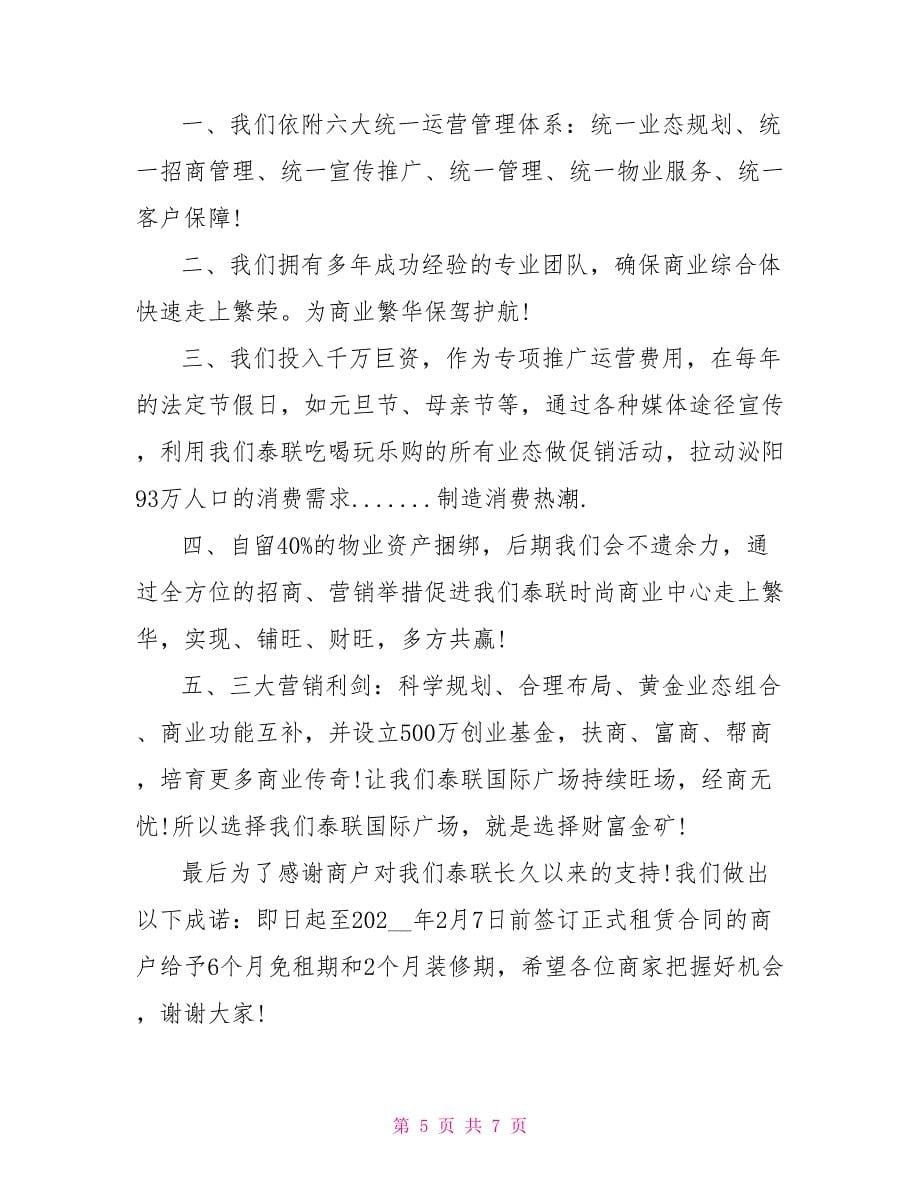 物业公司领导讲话材料_第5页