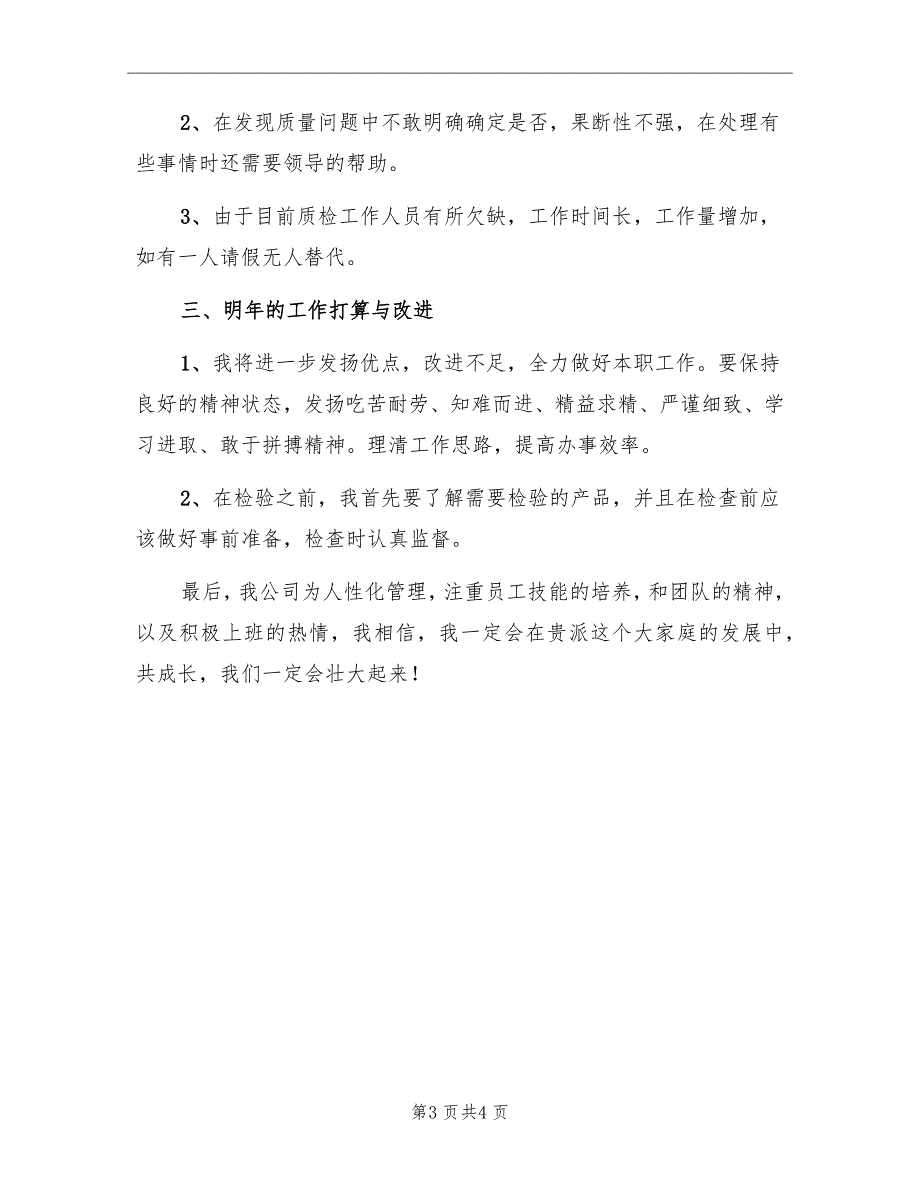 2022年车间质检年终总结_第3页