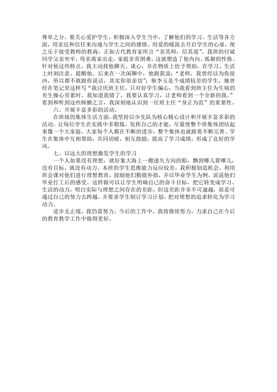 班主任推荐表及事迹附页_第3页