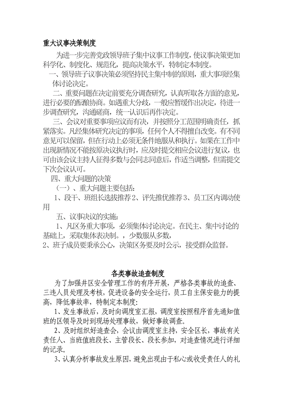 煤矿井区制度.doc_第1页