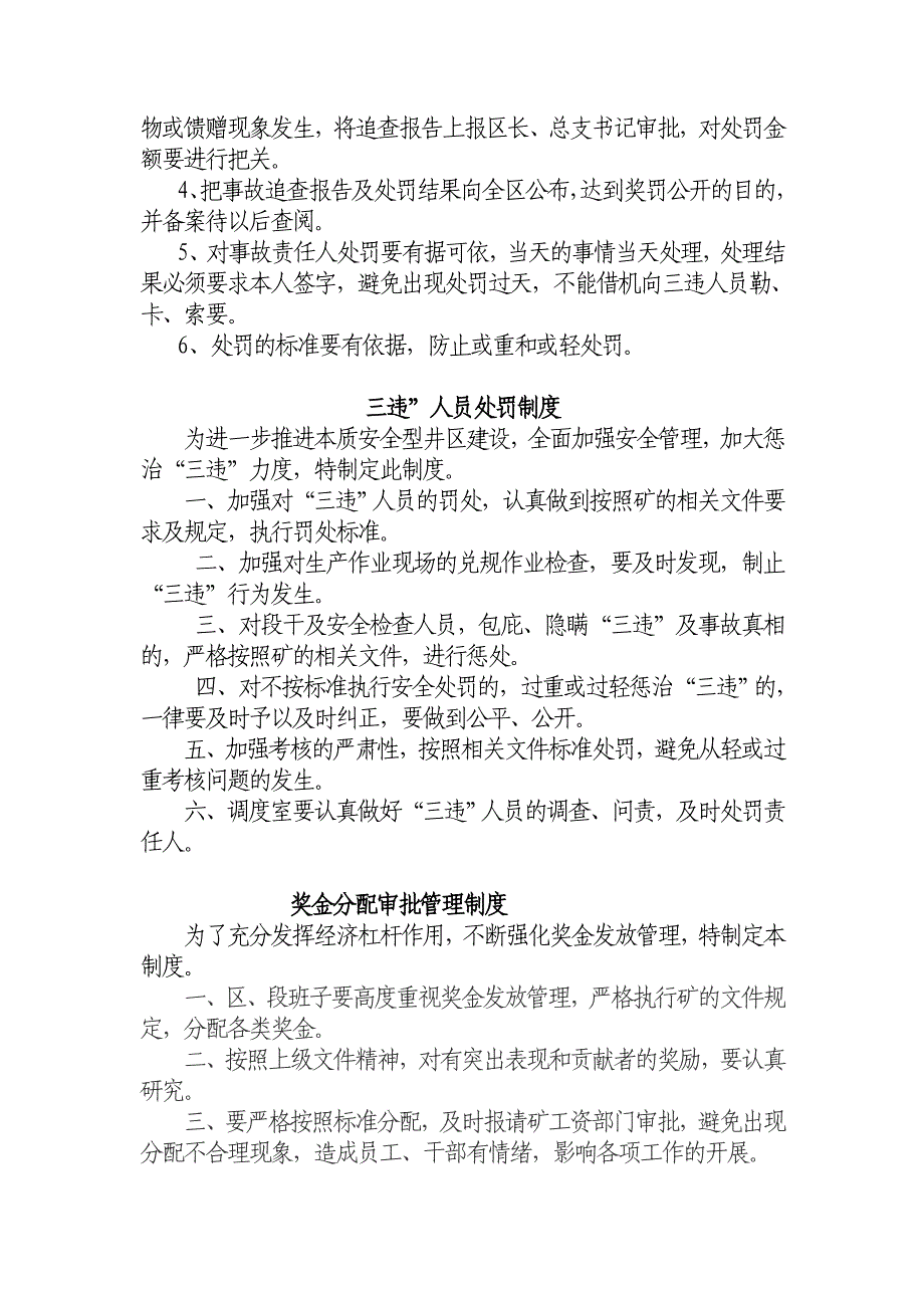 煤矿井区制度.doc_第2页