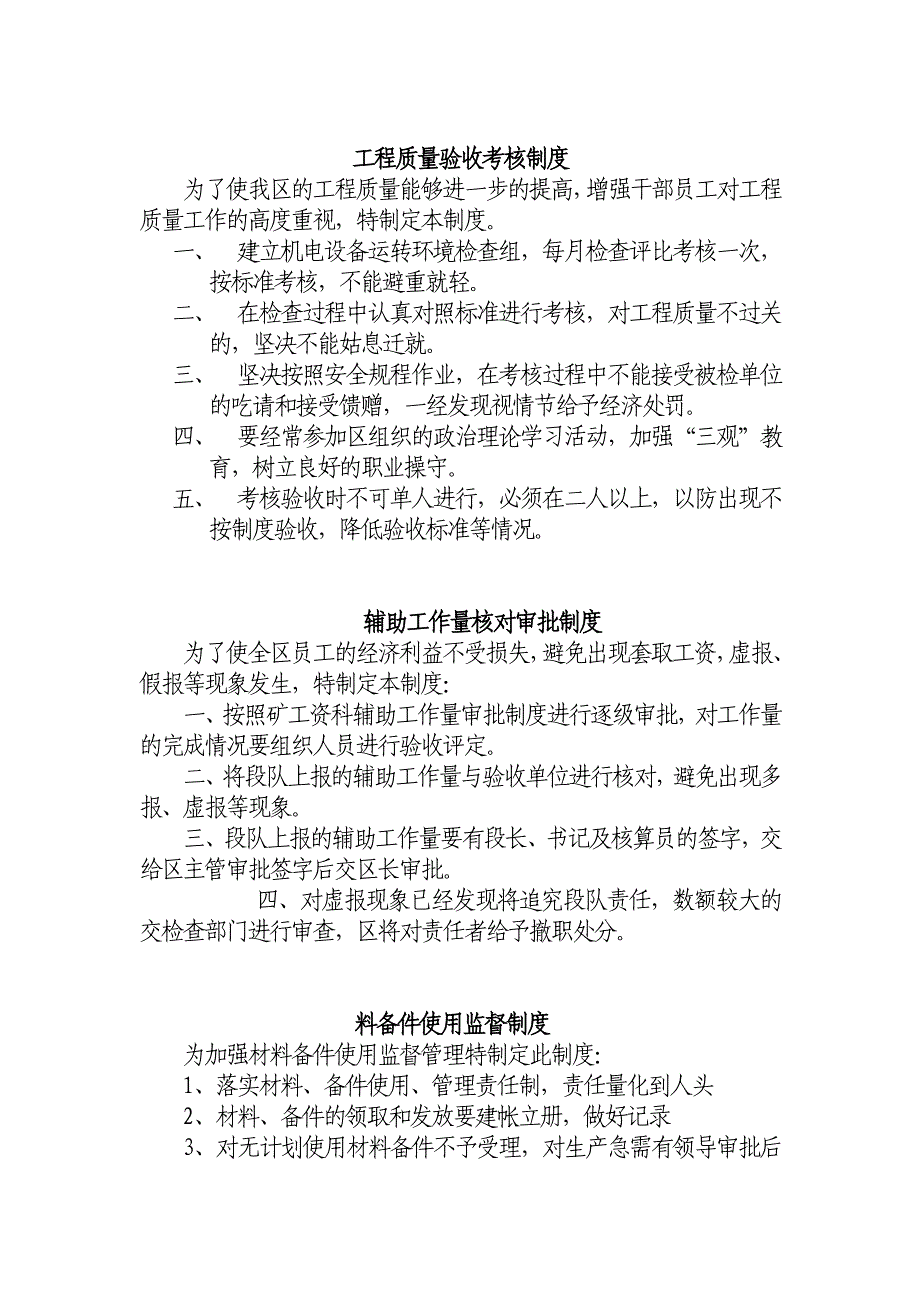 煤矿井区制度.doc_第4页