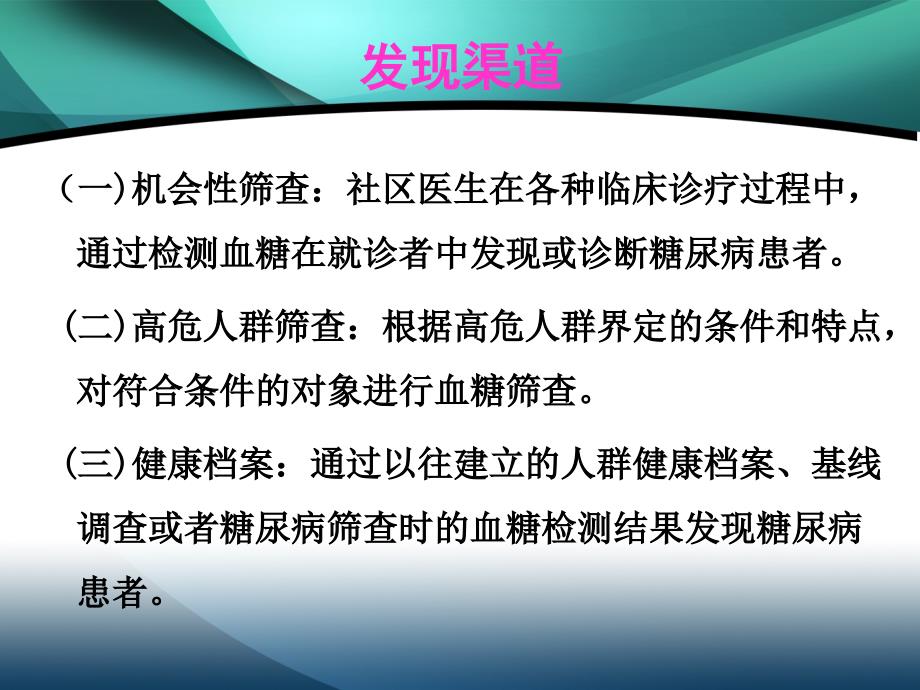 糖尿病的社区护理PPT课件_第4页