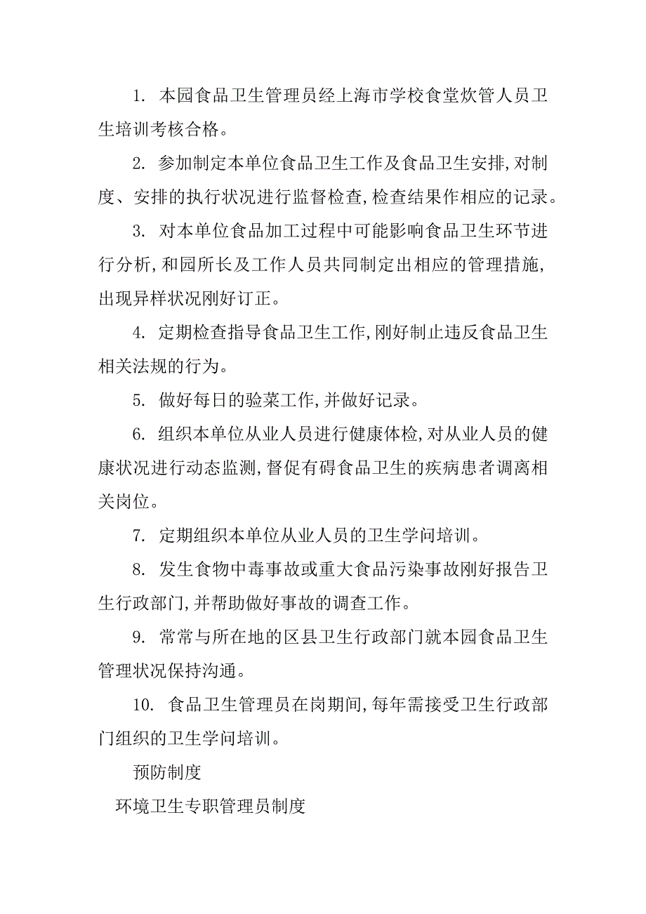 2023年管理员卫生制度4篇_第4页