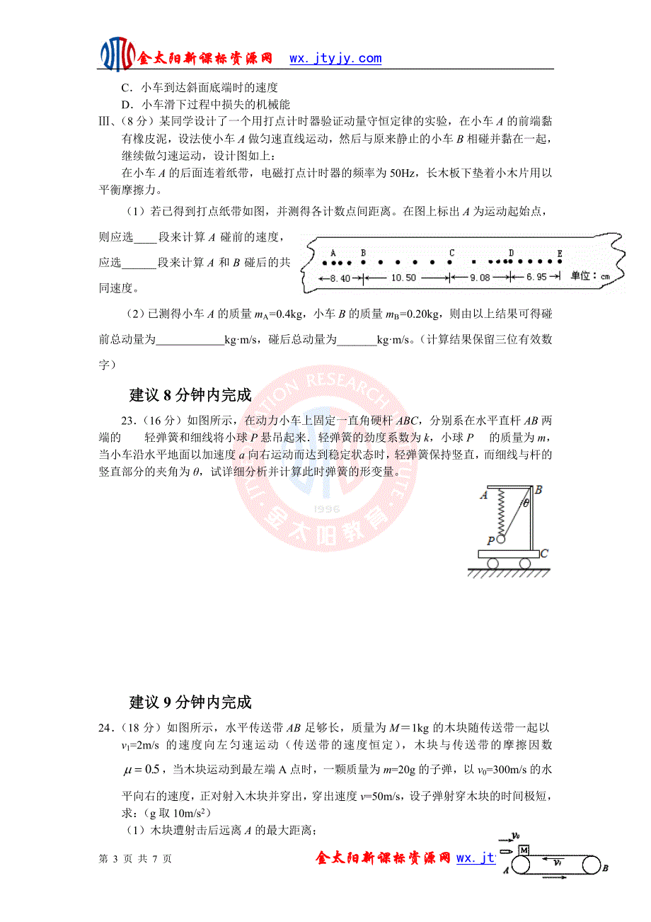 成都市重点学校高三物理强化训练(二)_第3页