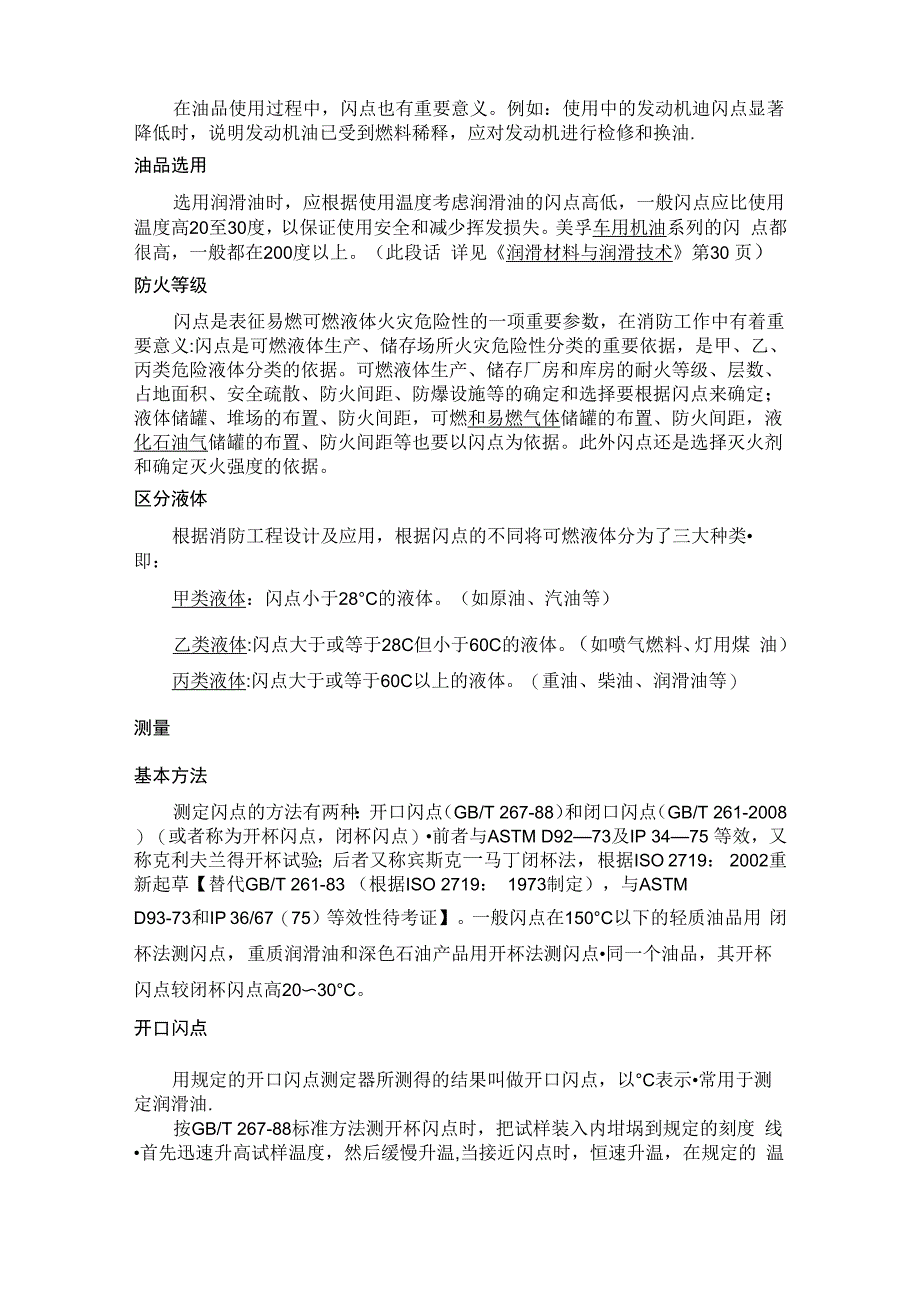 汽轮机润滑油相关指标及讲解_第4页