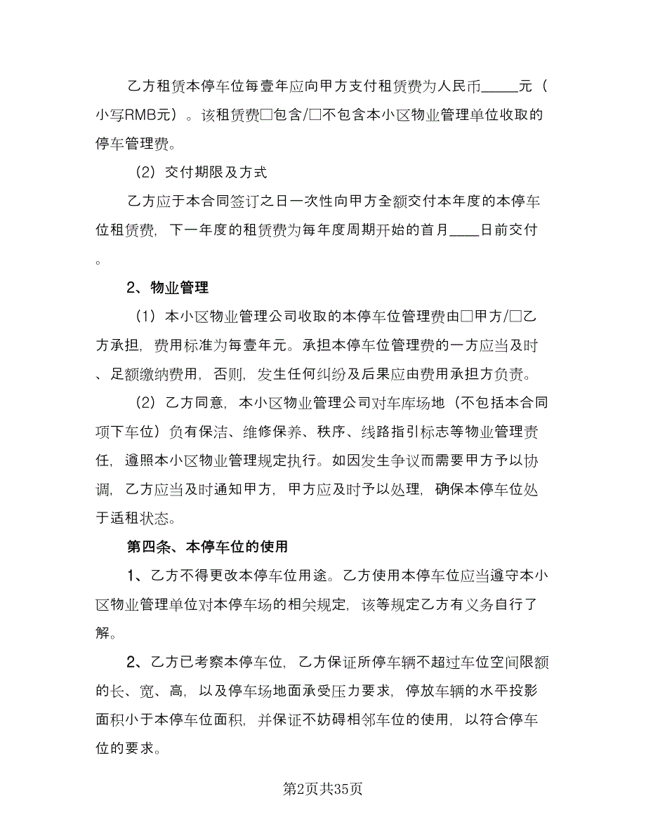 北京车牌租赁协议书简洁范文（九篇）_第2页