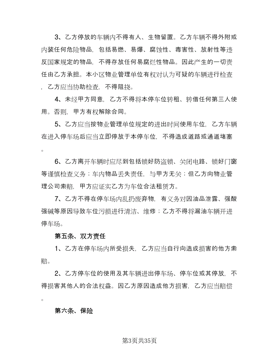 北京车牌租赁协议书简洁范文（九篇）_第3页