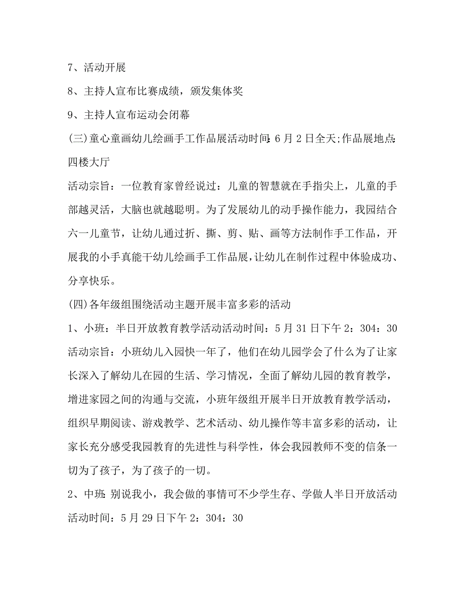 幼儿园六一儿童节活动方案_第4页