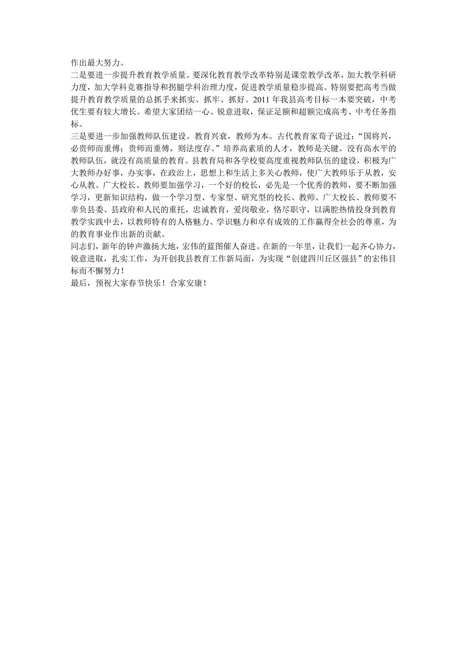 副县长在教育系统年终工作总结会上的讲话_第2页