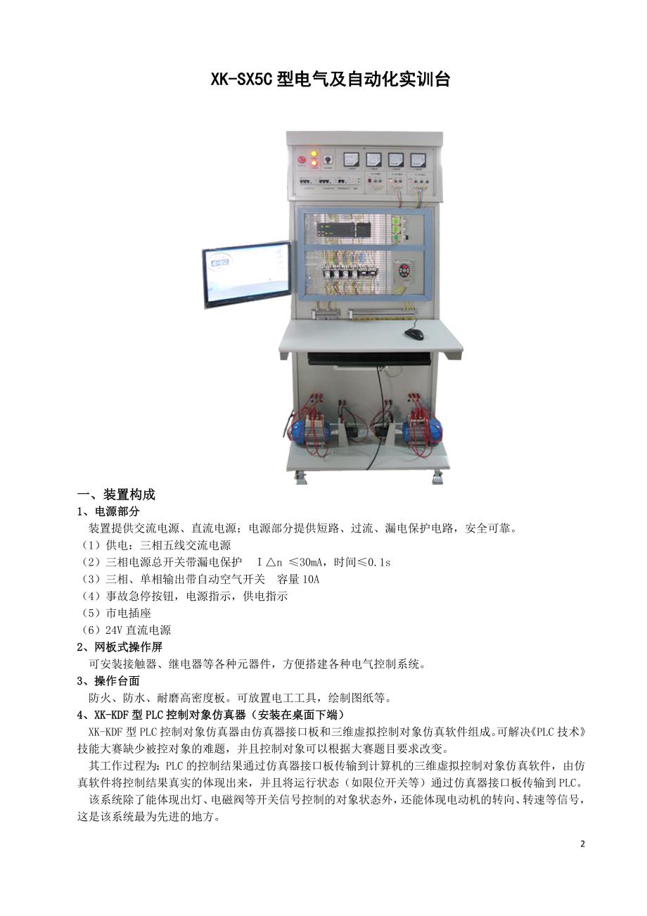 XKSX5C型电气及自动化实训台技术培训材料解析_第3页