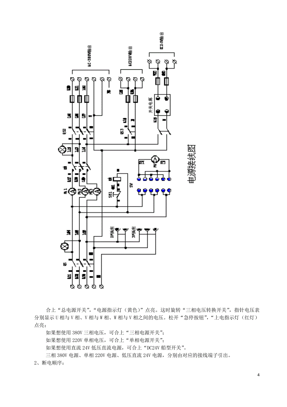 XKSX5C型电气及自动化实训台技术培训材料解析_第5页
