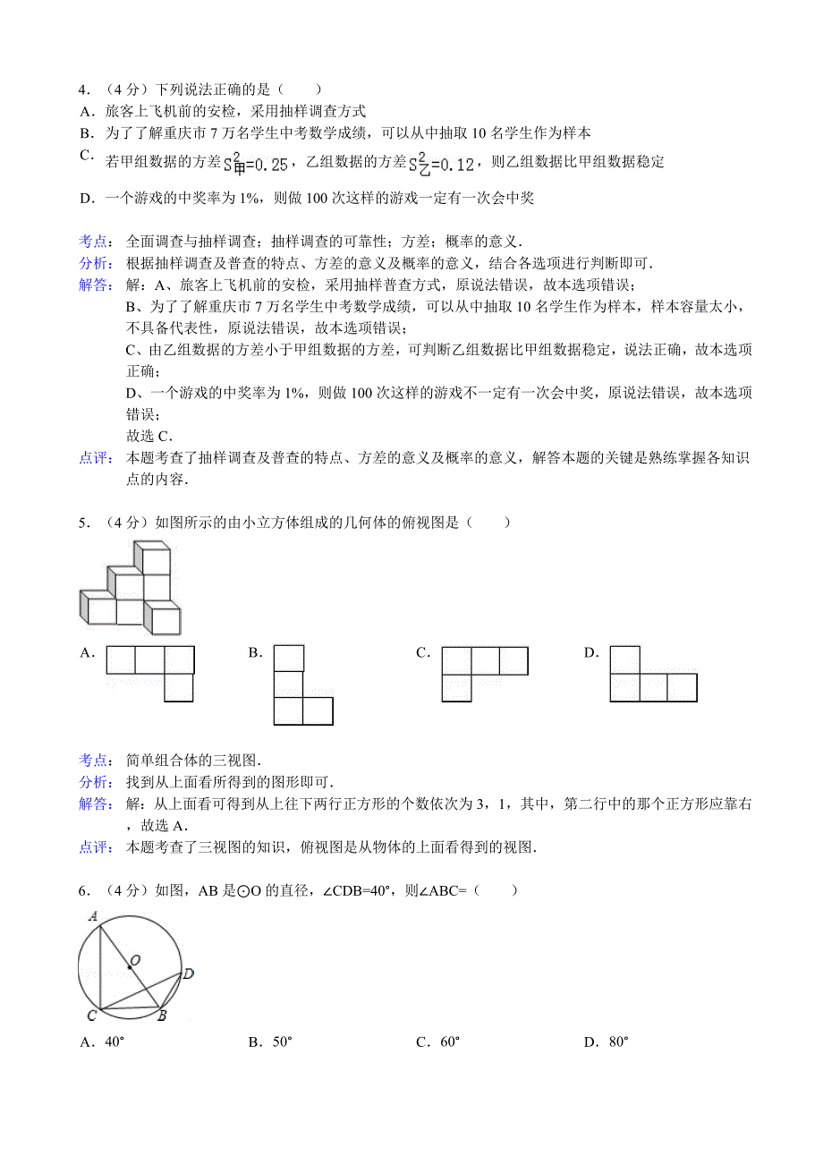 【解析版】重庆市西南大学附属中学2013年中考数学二模试卷_第2页