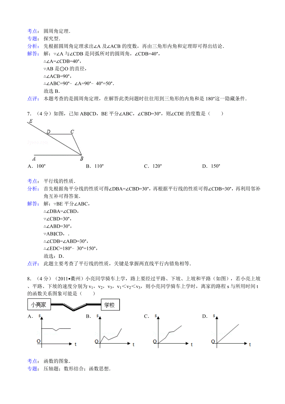 【解析版】重庆市西南大学附属中学2013年中考数学二模试卷_第3页