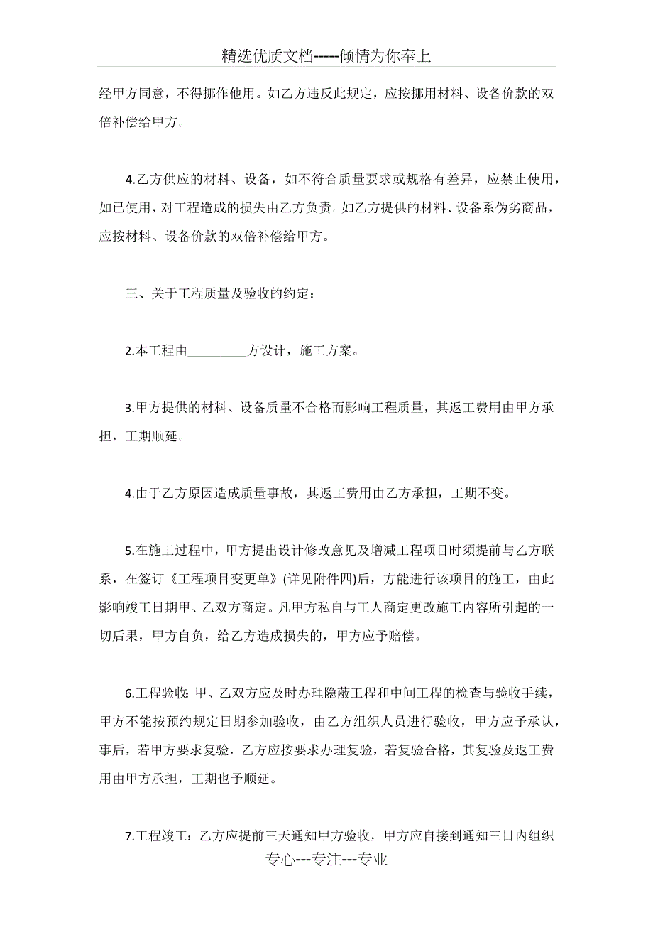 建筑装修装饰工程施工合同范本_第3页