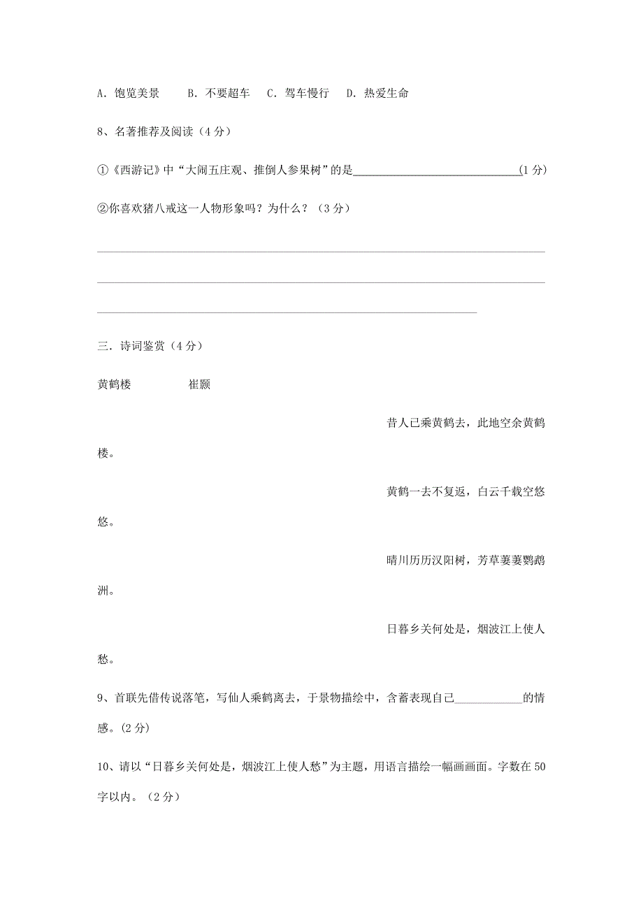 11初一新生入学测试题(语文)2[1].doc_第4页