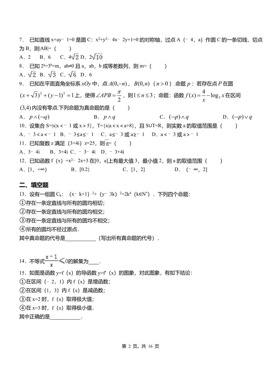 新密市第二中学2018-2019学年高二上学期数学期末模拟试卷含解析_第2页