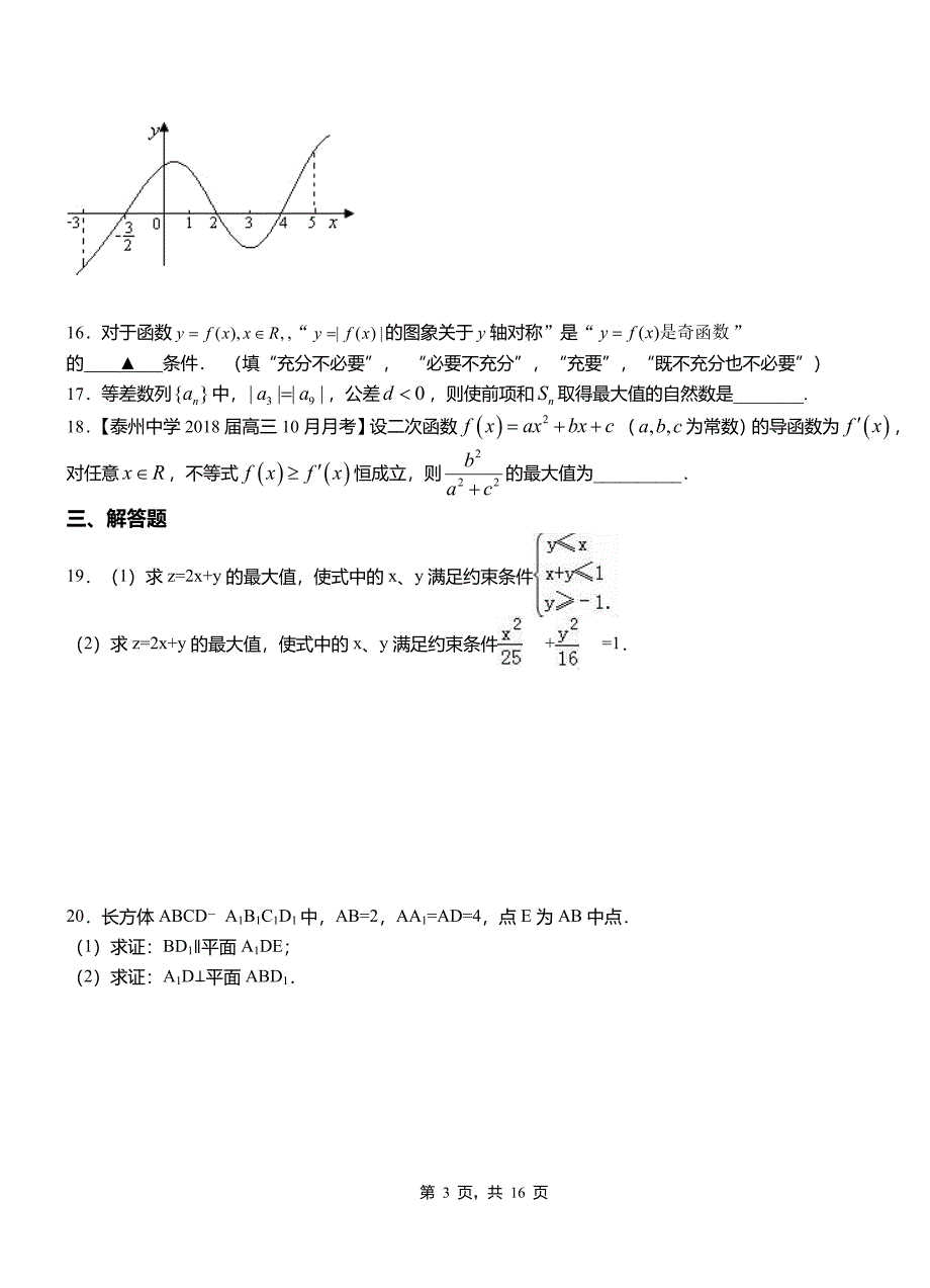 新密市第二中学2018-2019学年高二上学期数学期末模拟试卷含解析_第3页