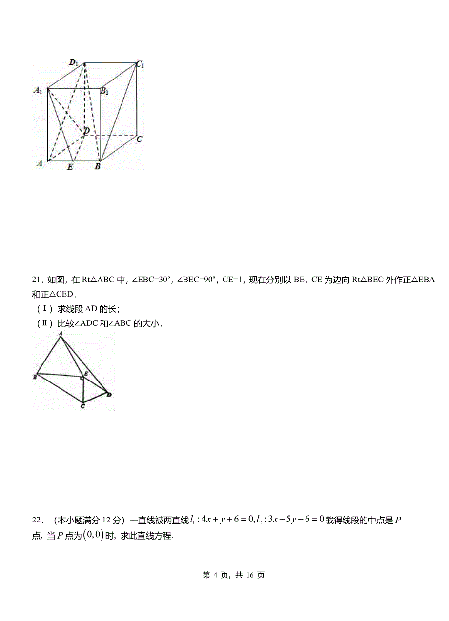 新密市第二中学2018-2019学年高二上学期数学期末模拟试卷含解析_第4页