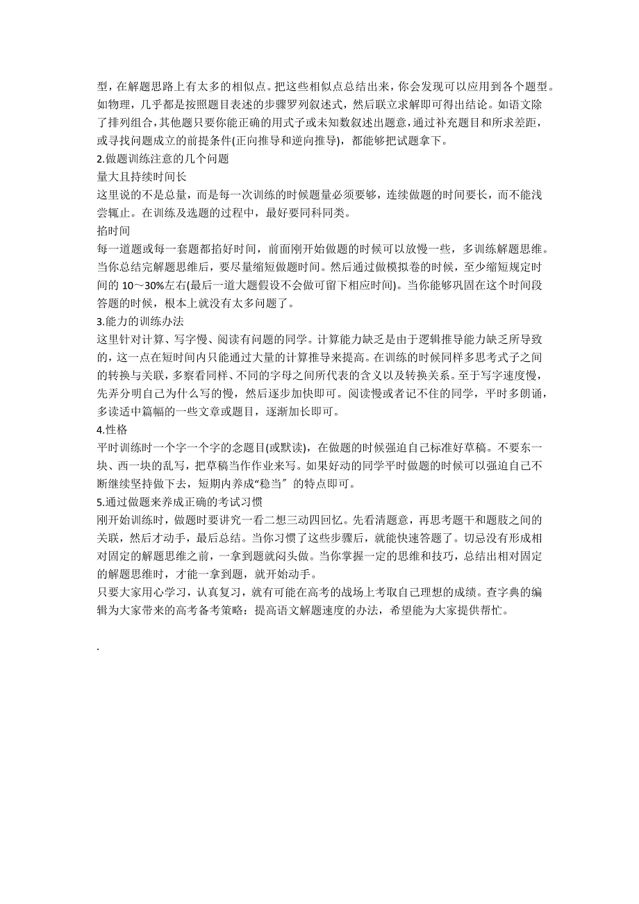 高考备考策略：提高语文解题速度的方法_第2页