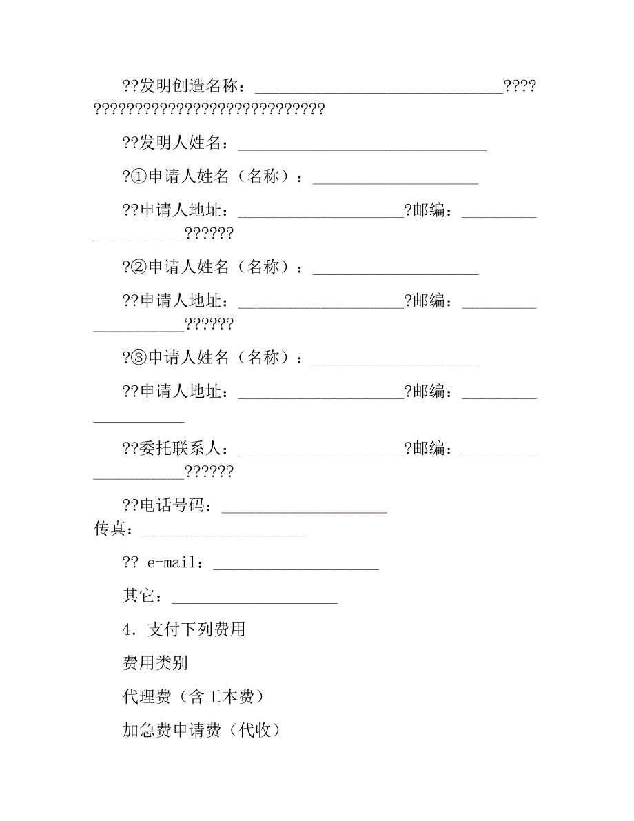 专利申请委托合同（发明创造）.docx_第2页