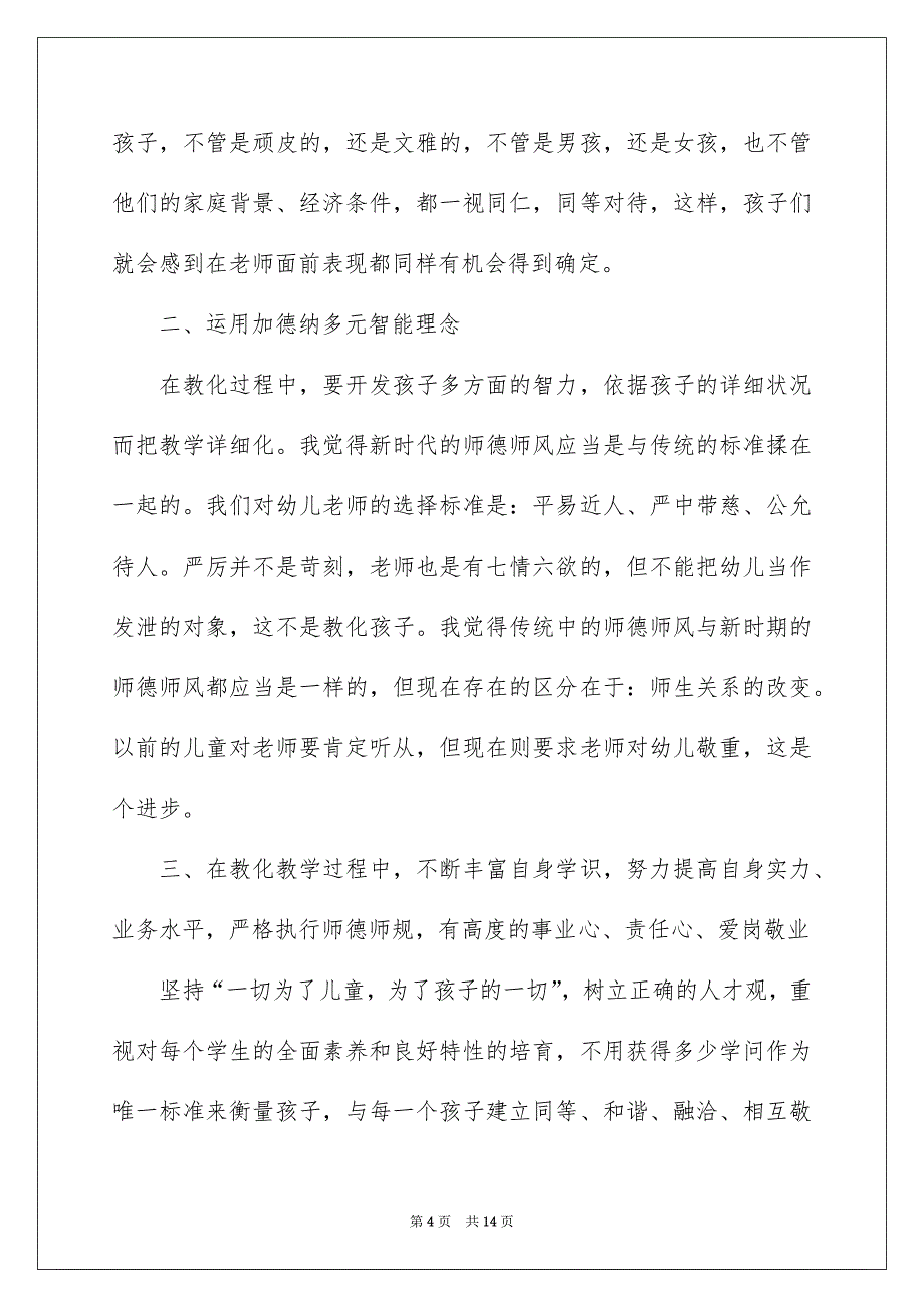 好用的老师学习心得体会五篇_第4页